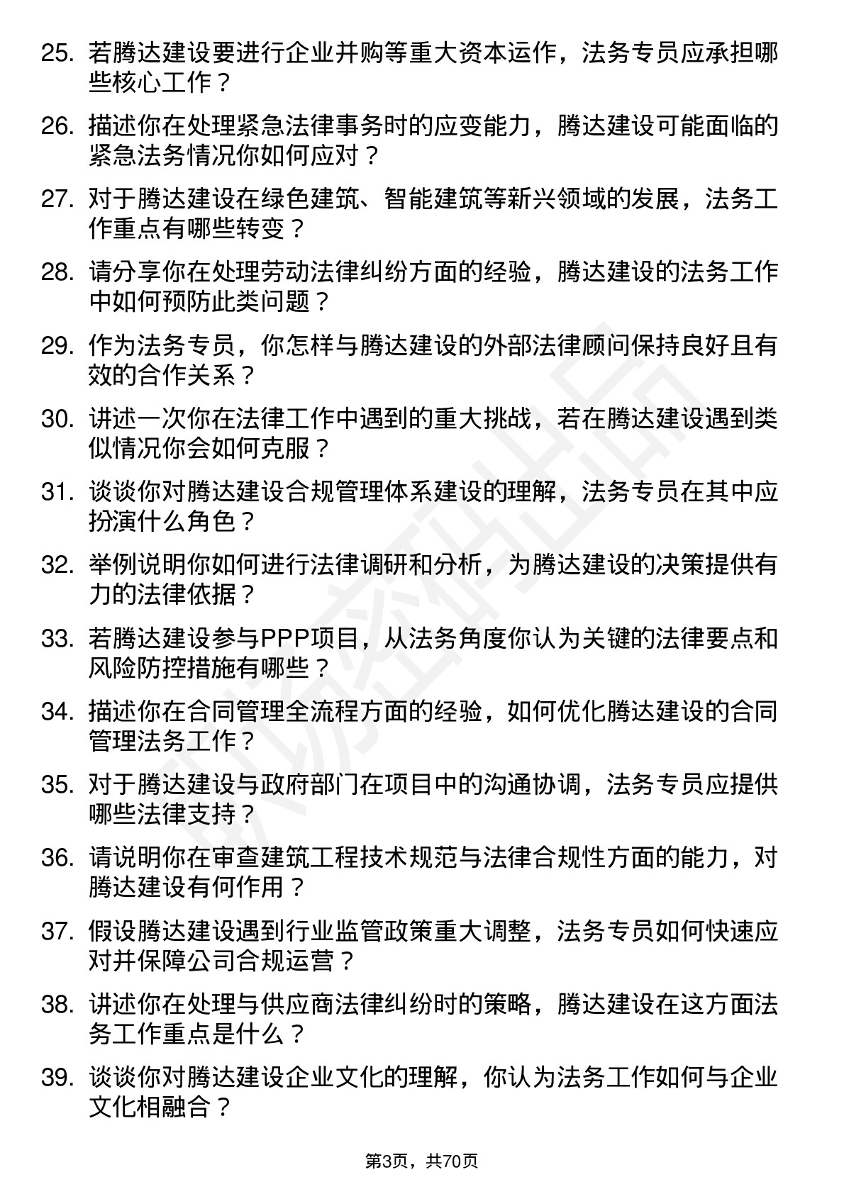 48道腾达建设法务专员岗位面试题库及参考回答含考察点分析