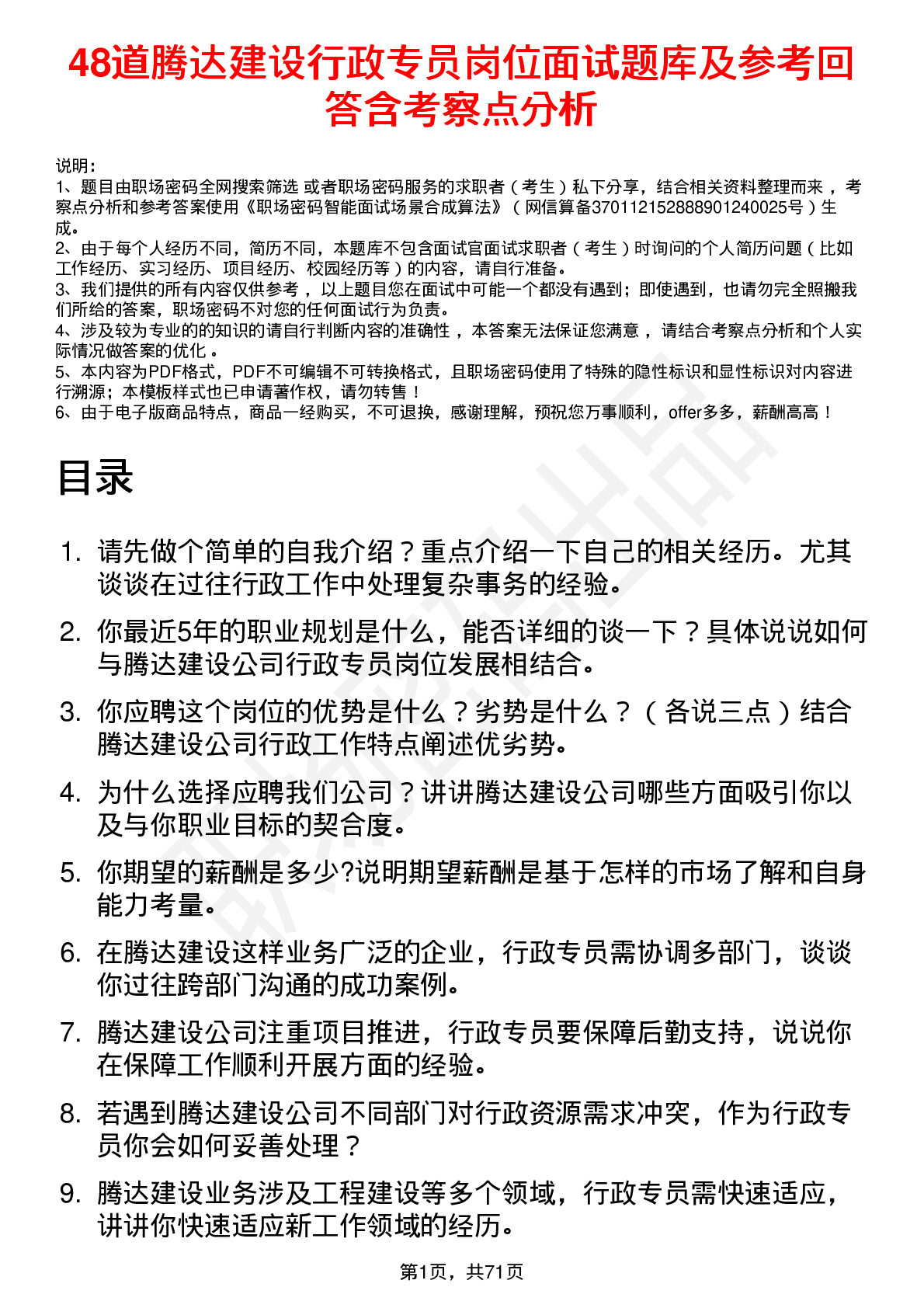 48道腾达建设行政专员岗位面试题库及参考回答含考察点分析