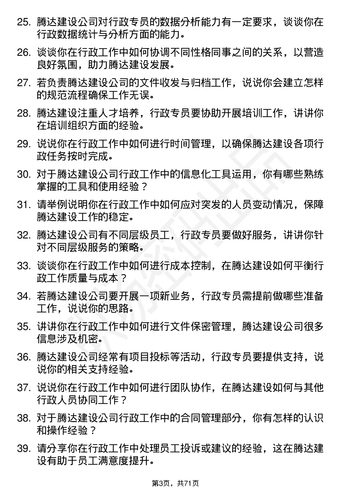 48道腾达建设行政专员岗位面试题库及参考回答含考察点分析