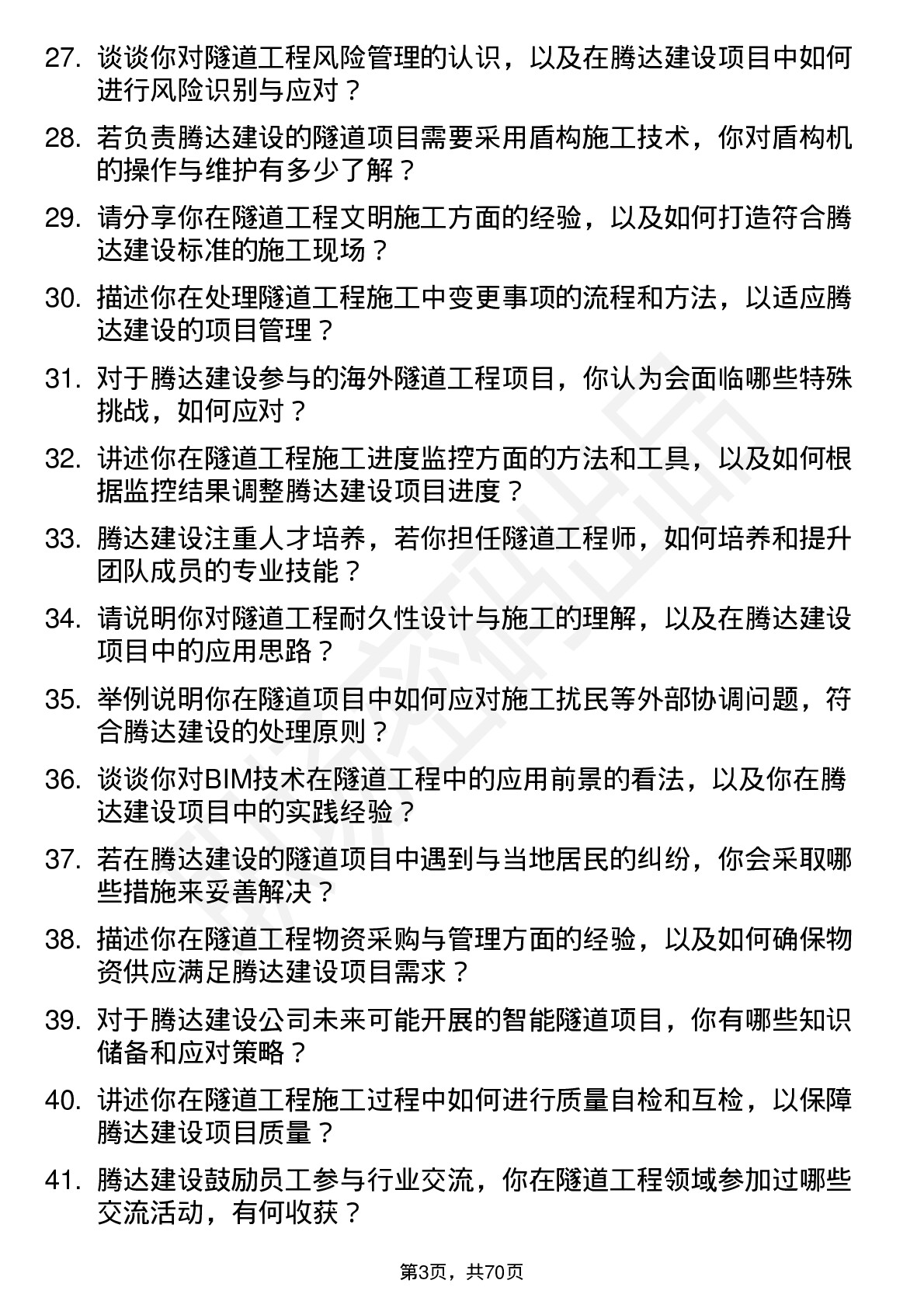 48道腾达建设隧道工程师岗位面试题库及参考回答含考察点分析