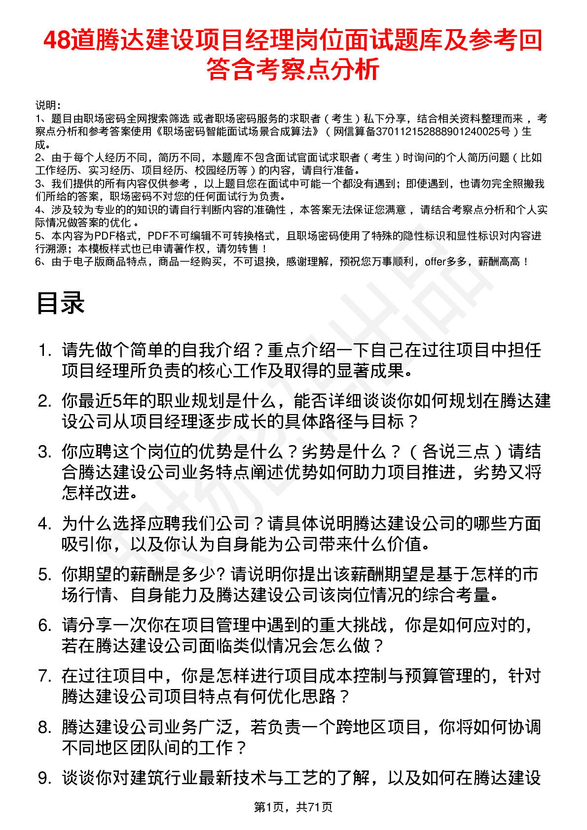 48道腾达建设项目经理岗位面试题库及参考回答含考察点分析