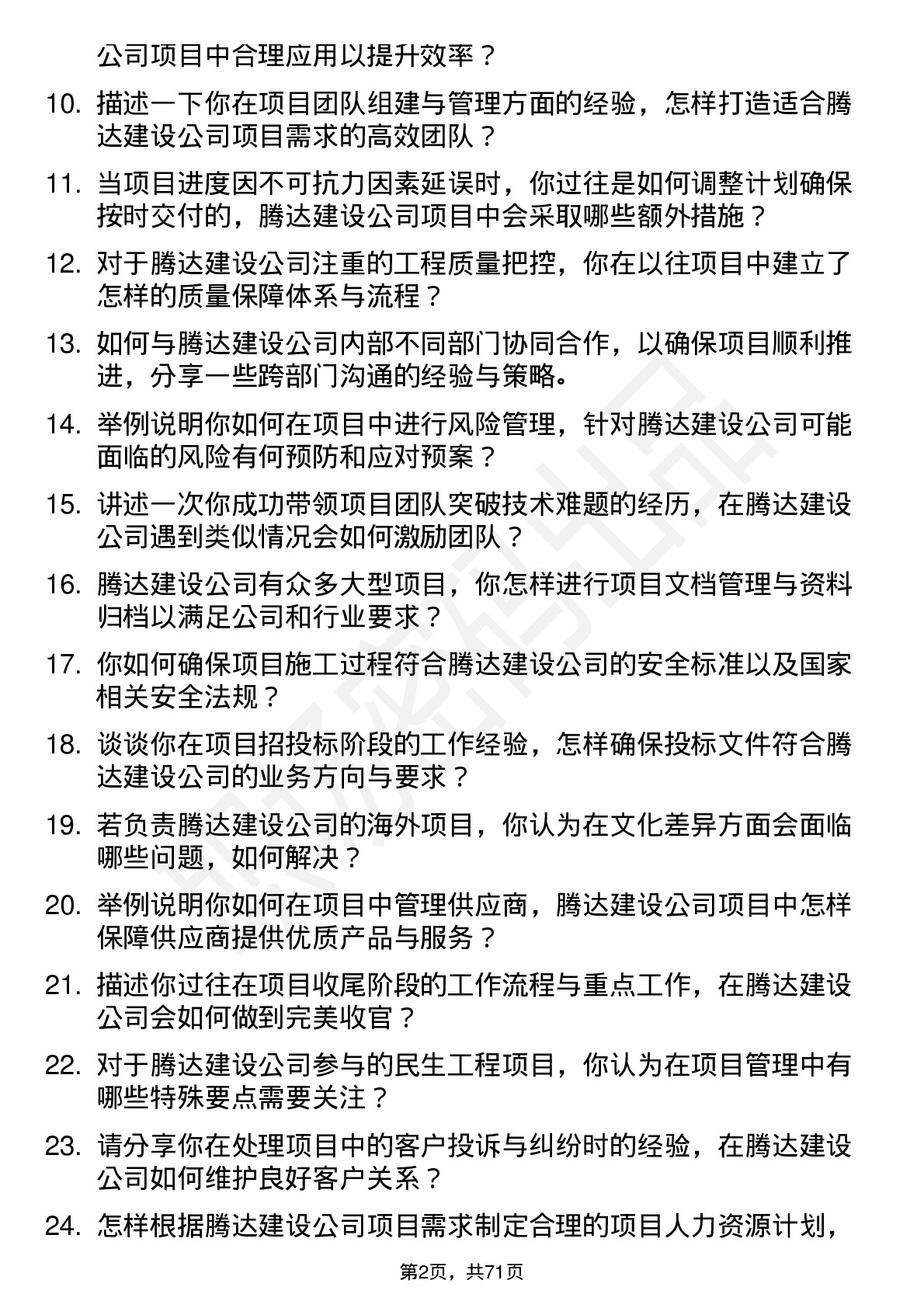 48道腾达建设项目经理岗位面试题库及参考回答含考察点分析