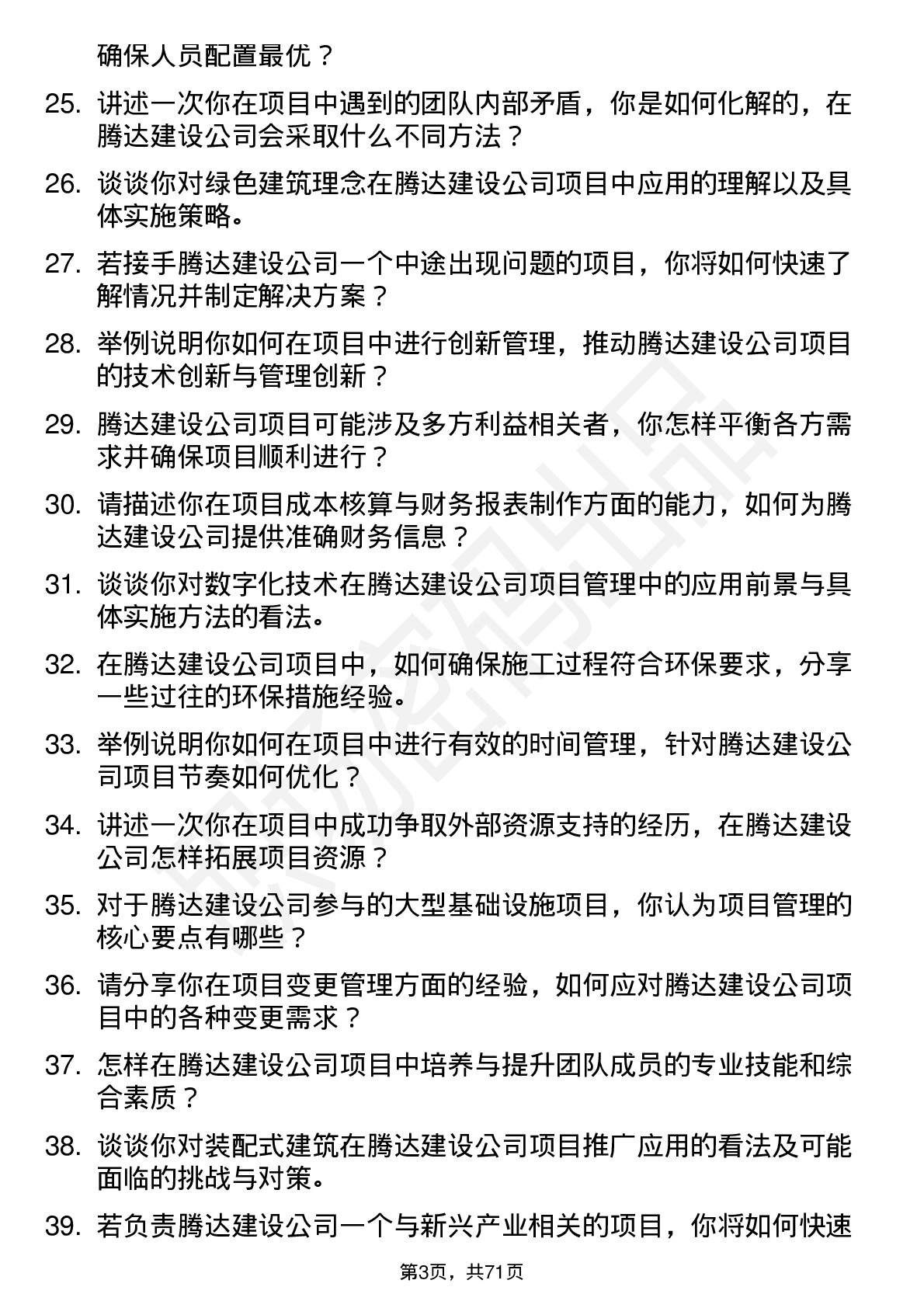 48道腾达建设项目经理岗位面试题库及参考回答含考察点分析