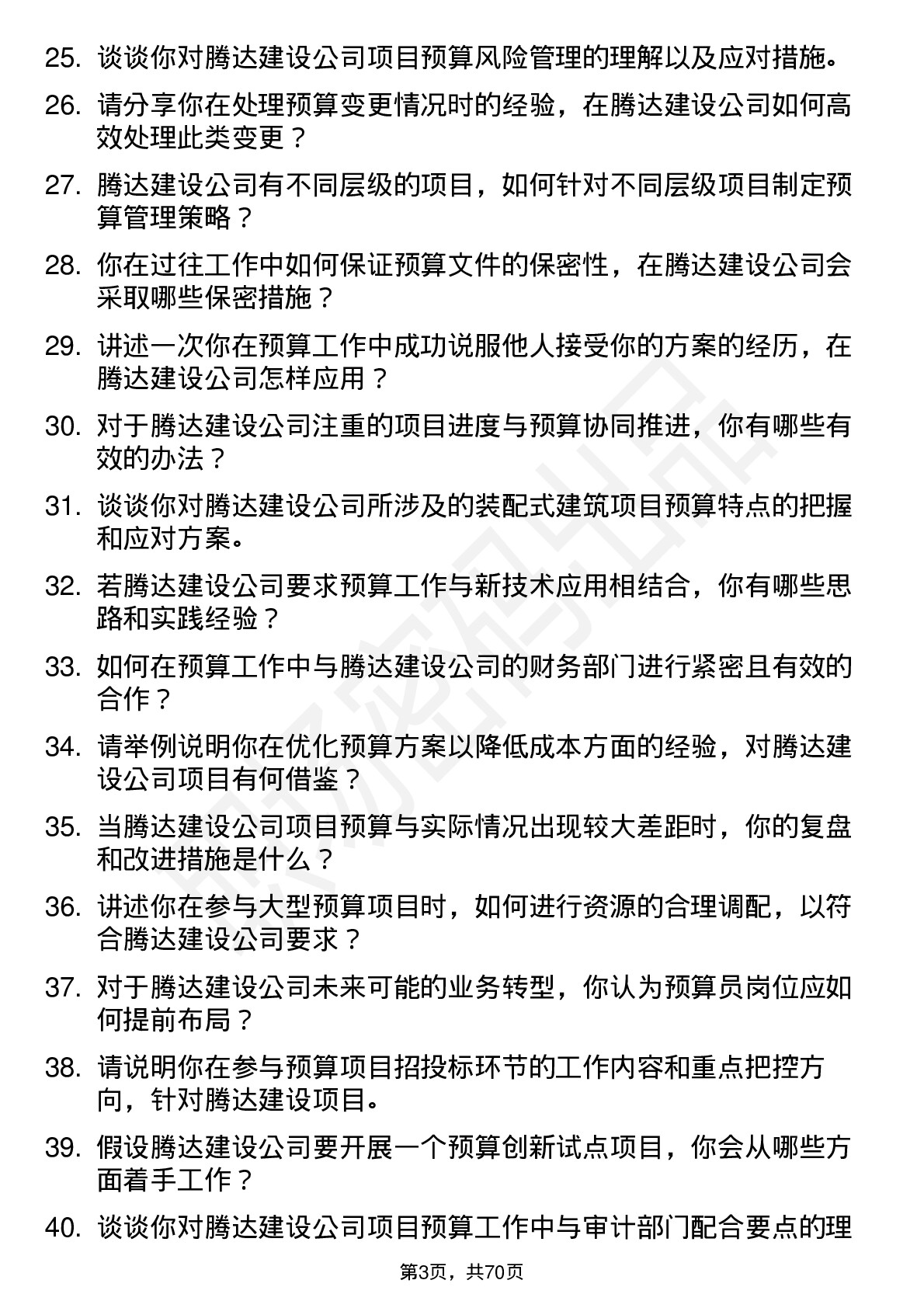 48道腾达建设预算员岗位面试题库及参考回答含考察点分析