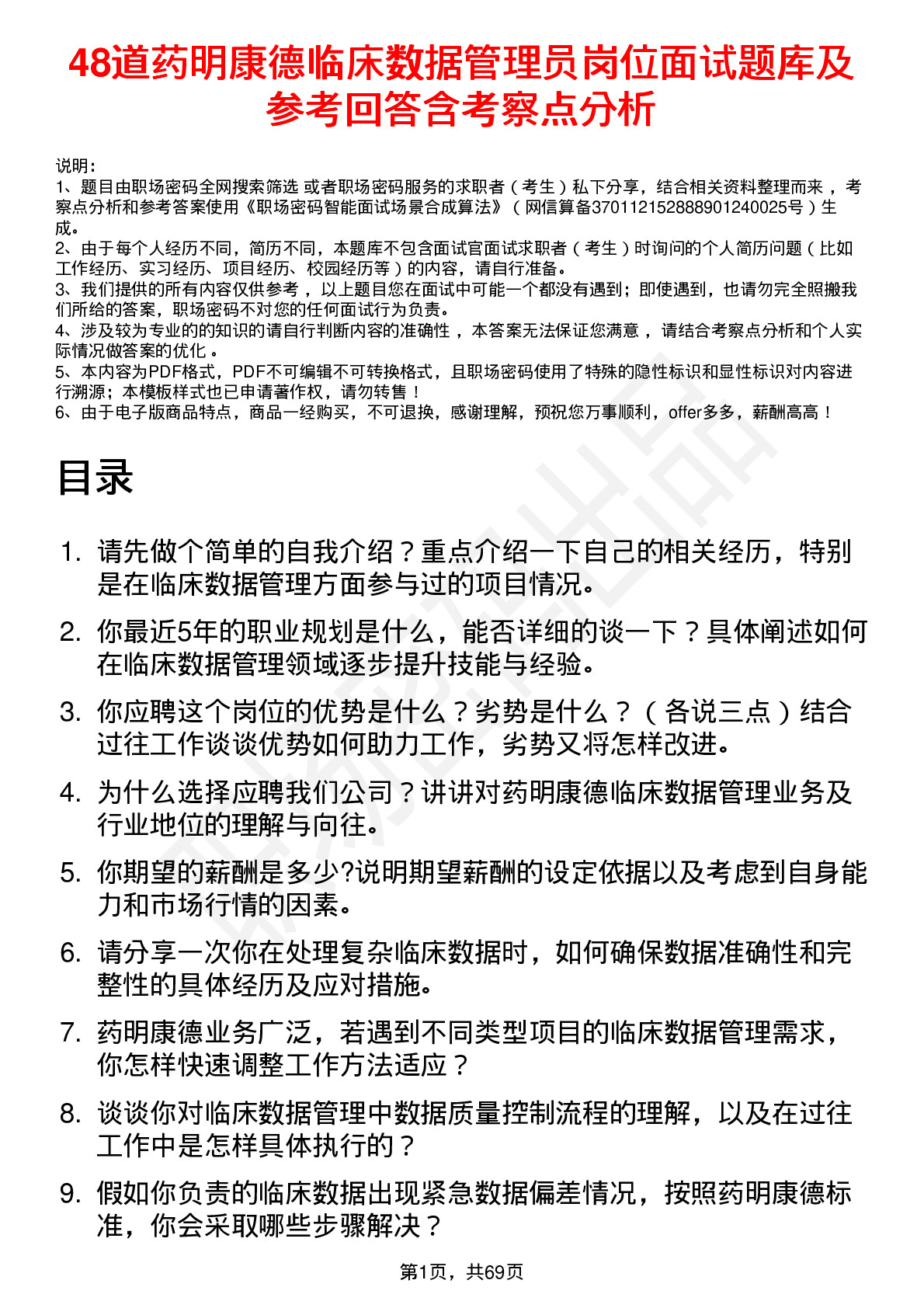 48道药明康德临床数据管理员岗位面试题库及参考回答含考察点分析