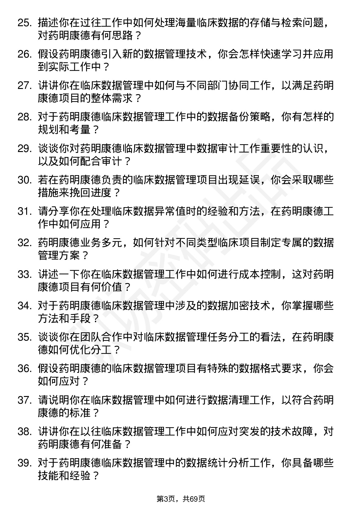 48道药明康德临床数据管理员岗位面试题库及参考回答含考察点分析