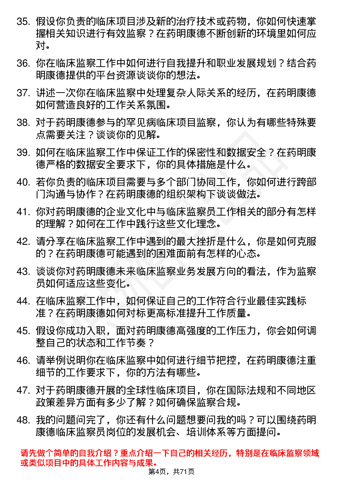 48道药明康德临床监察员岗位面试题库及参考回答含考察点分析