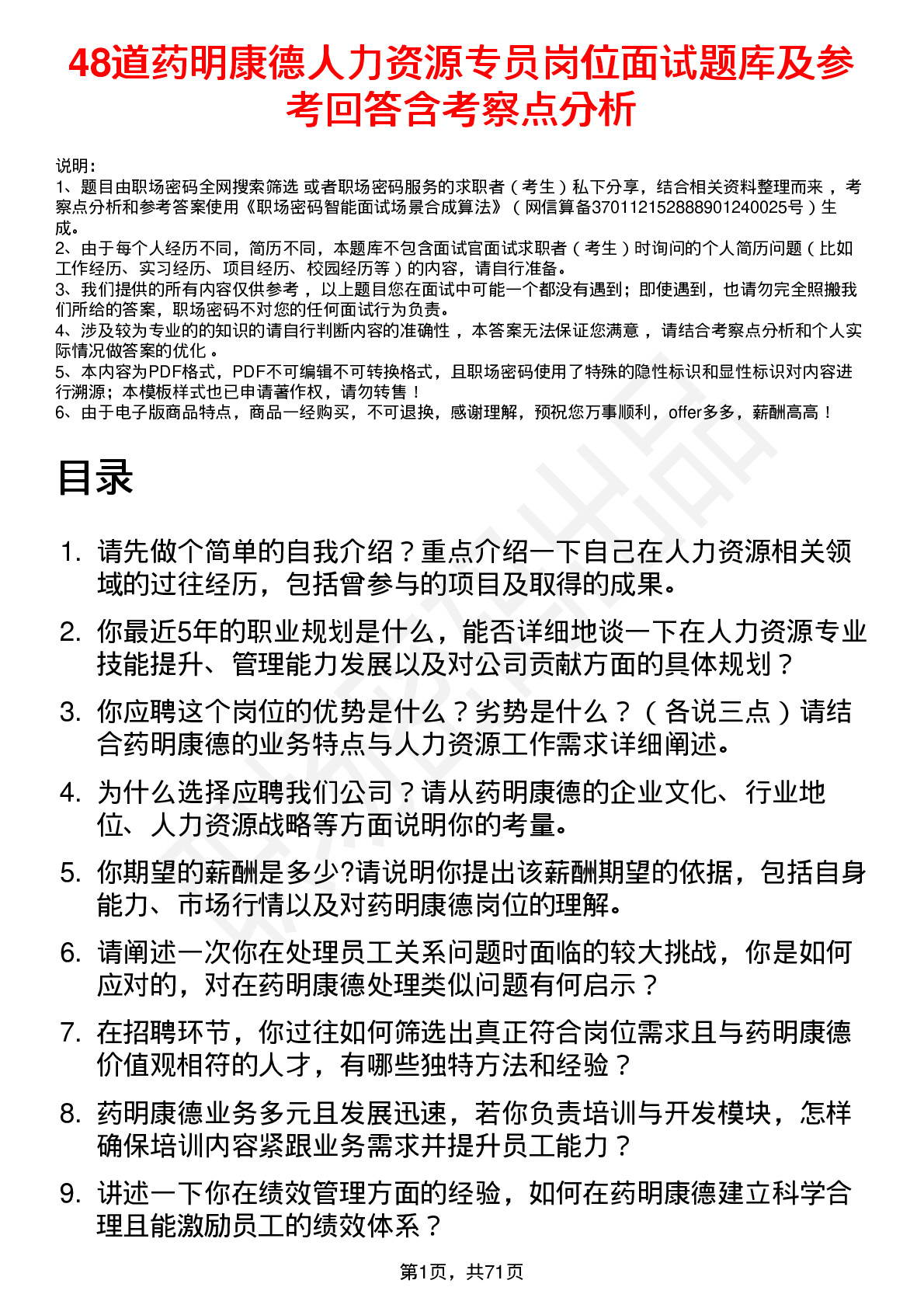 48道药明康德人力资源专员岗位面试题库及参考回答含考察点分析