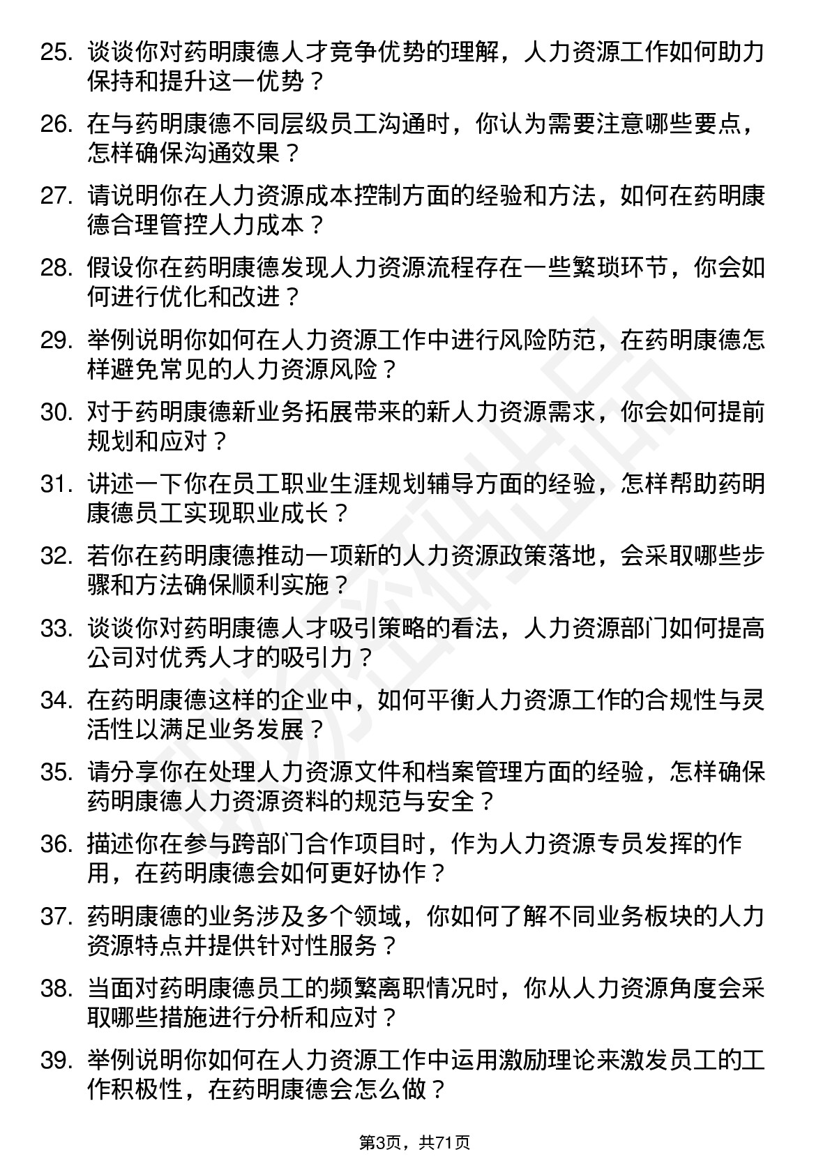 48道药明康德人力资源专员岗位面试题库及参考回答含考察点分析