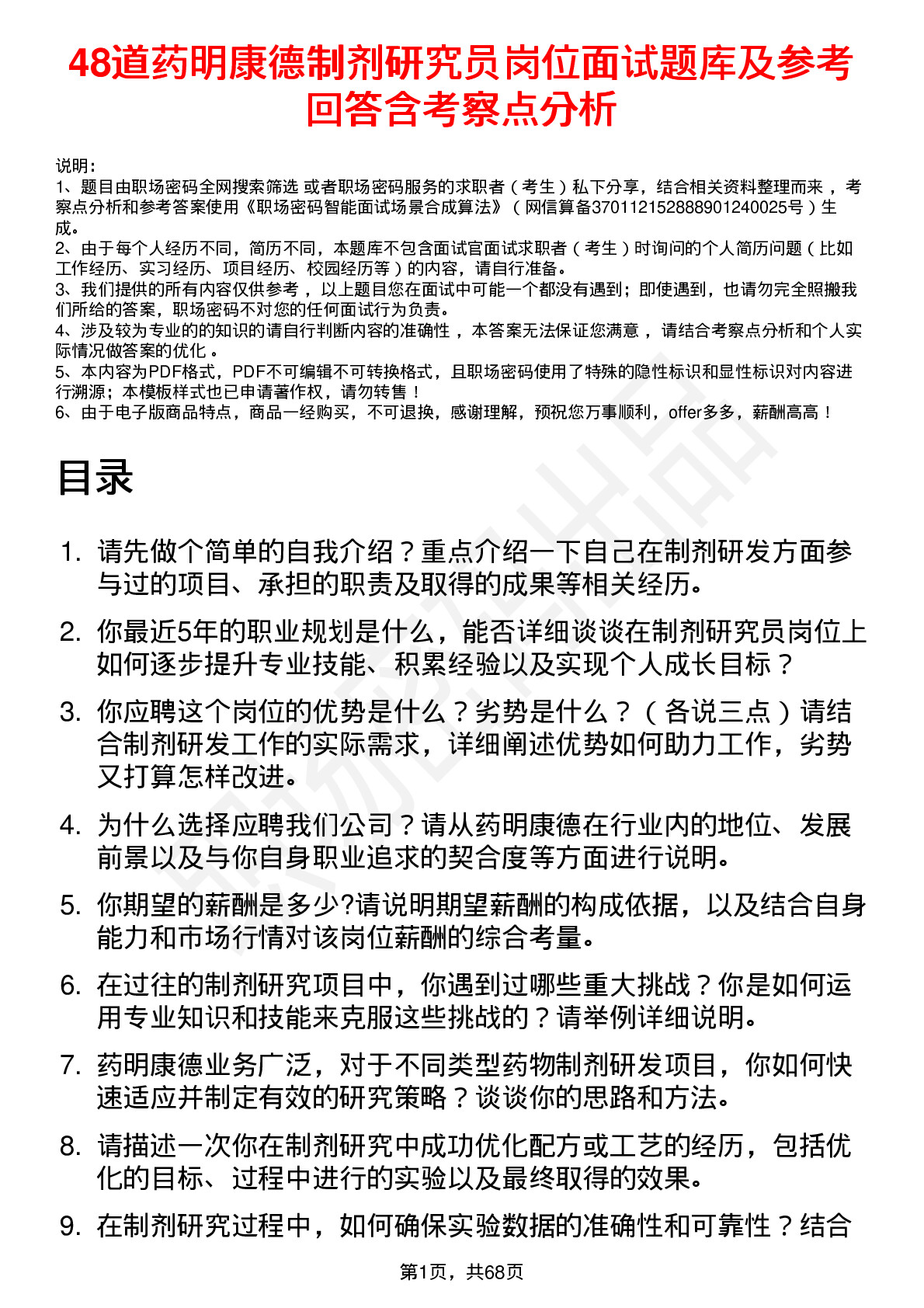 48道药明康德制剂研究员岗位面试题库及参考回答含考察点分析