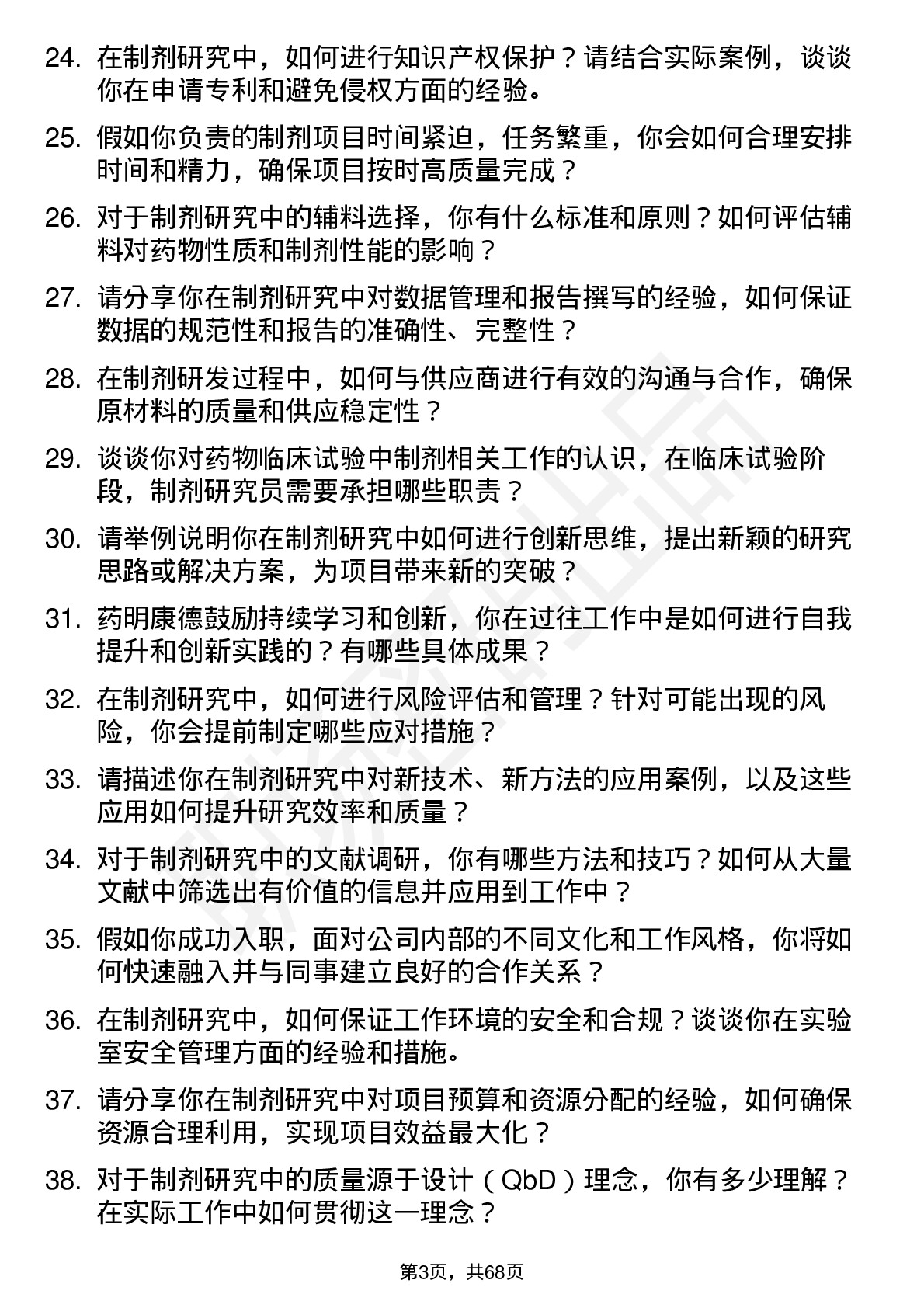 48道药明康德制剂研究员岗位面试题库及参考回答含考察点分析