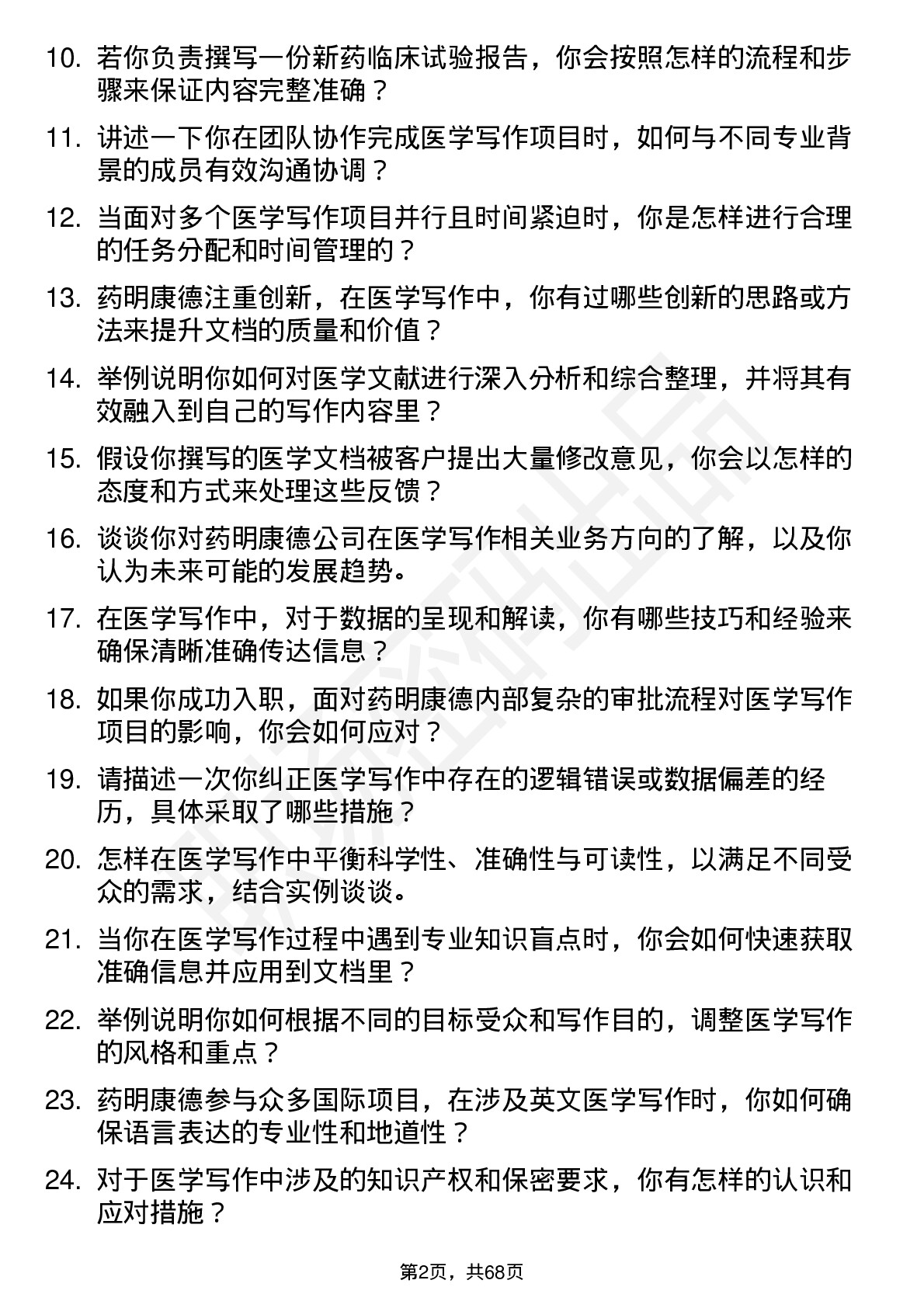 48道药明康德医学写作专员岗位面试题库及参考回答含考察点分析