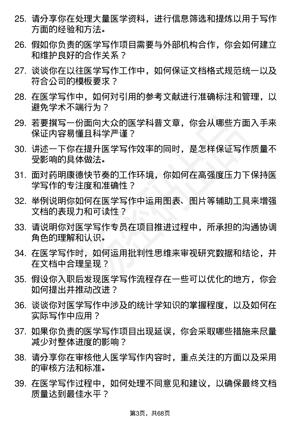 48道药明康德医学写作专员岗位面试题库及参考回答含考察点分析