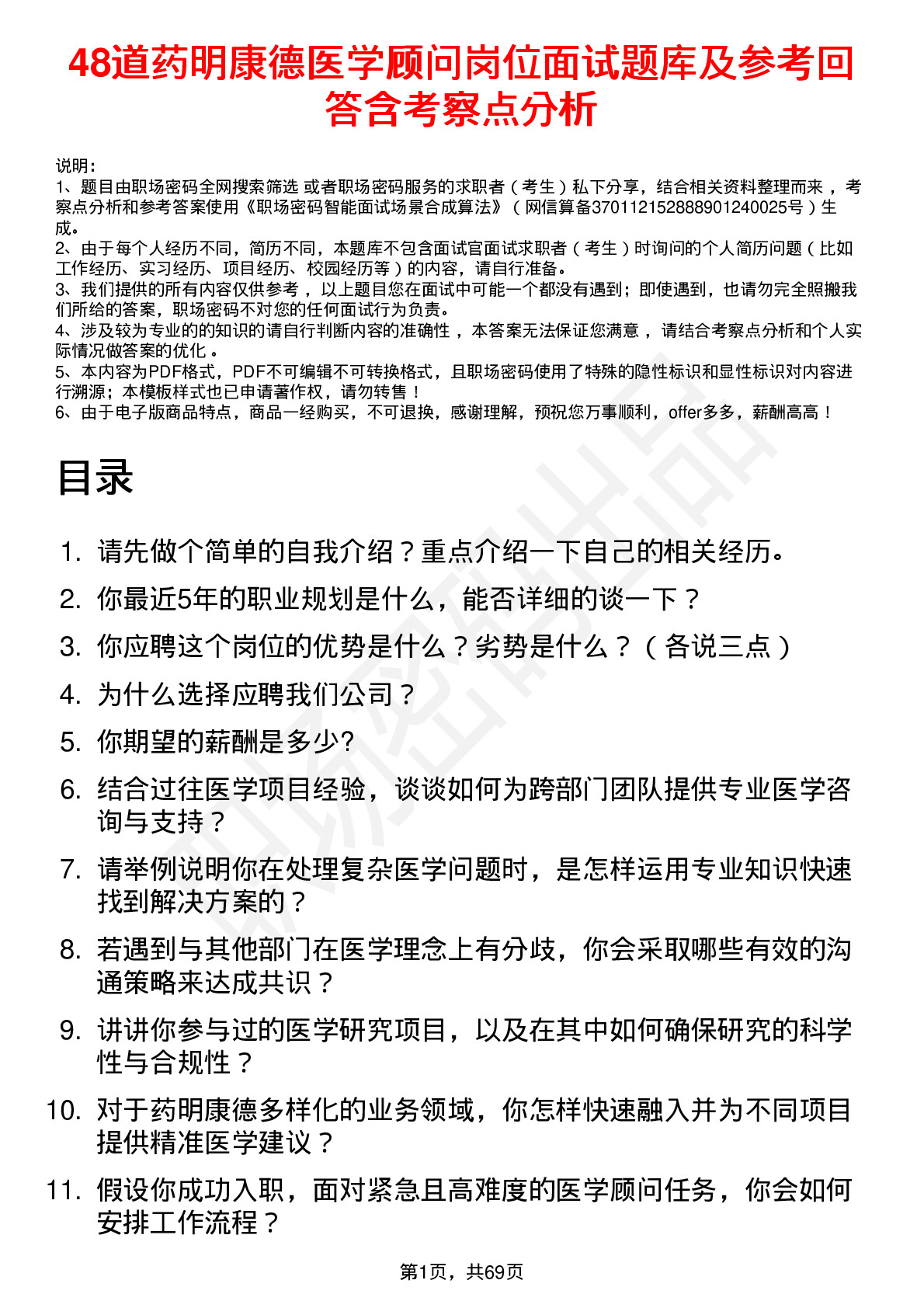 48道药明康德医学顾问岗位面试题库及参考回答含考察点分析