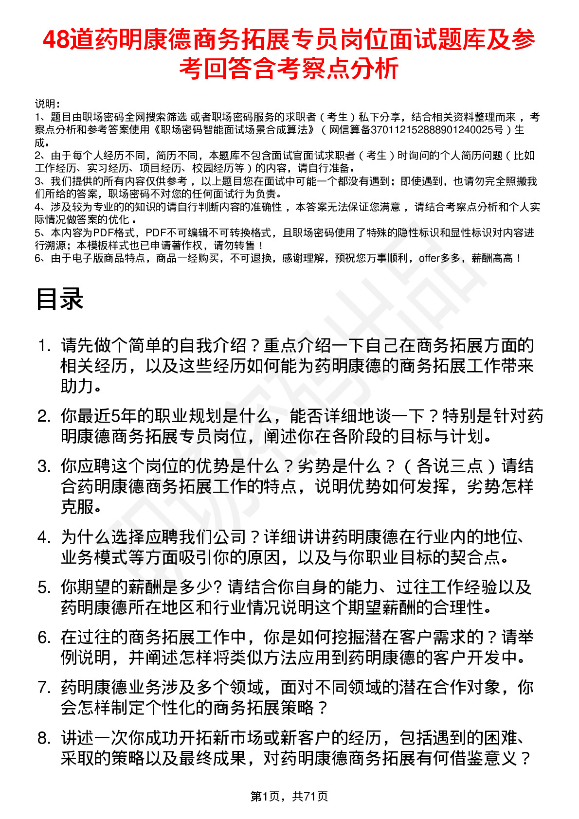 48道药明康德商务拓展专员岗位面试题库及参考回答含考察点分析