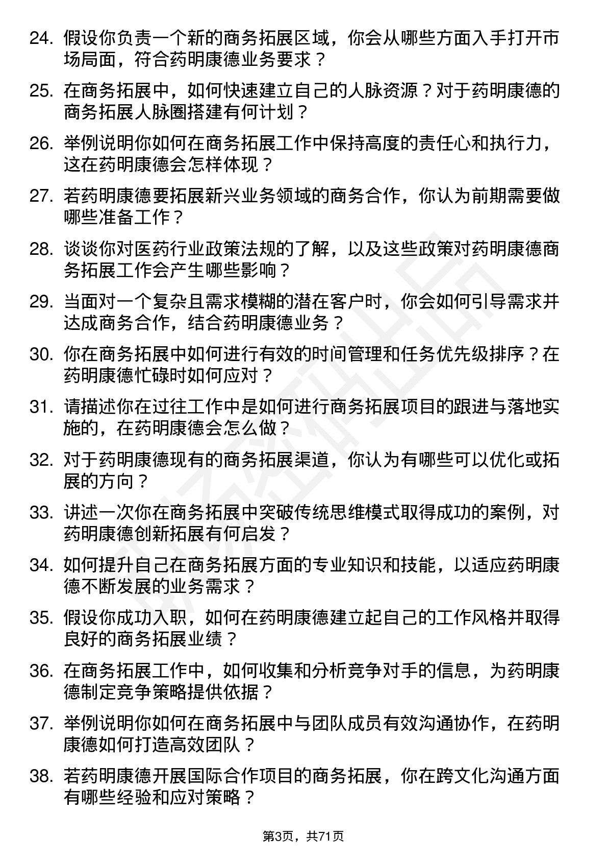 48道药明康德商务拓展专员岗位面试题库及参考回答含考察点分析