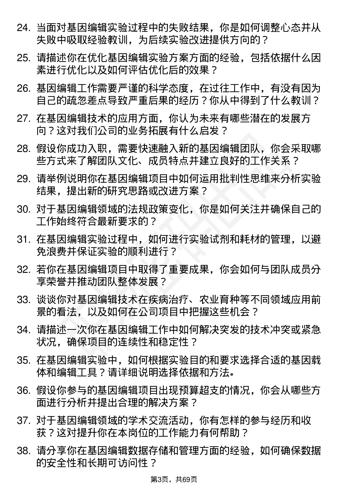 48道药明康德基因编辑技术员岗位面试题库及参考回答含考察点分析