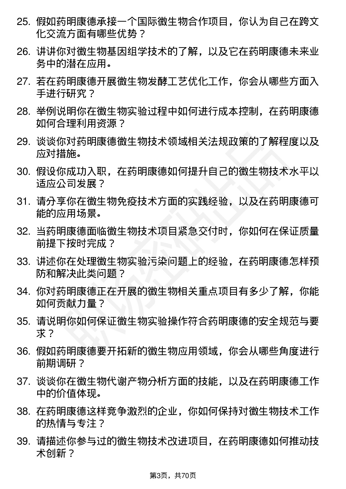 48道药明康德微生物技术员岗位面试题库及参考回答含考察点分析