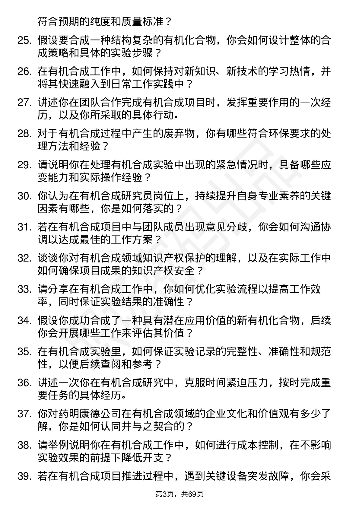 48道药明康德有机合成研究员岗位面试题库及参考回答含考察点分析