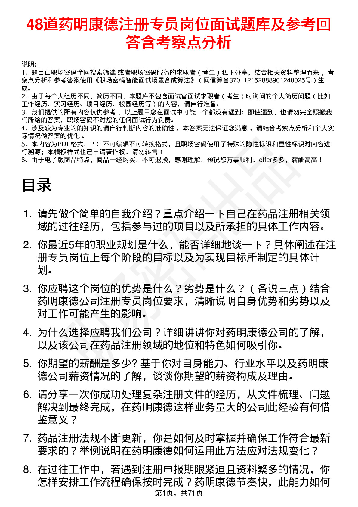 48道药明康德注册专员岗位面试题库及参考回答含考察点分析