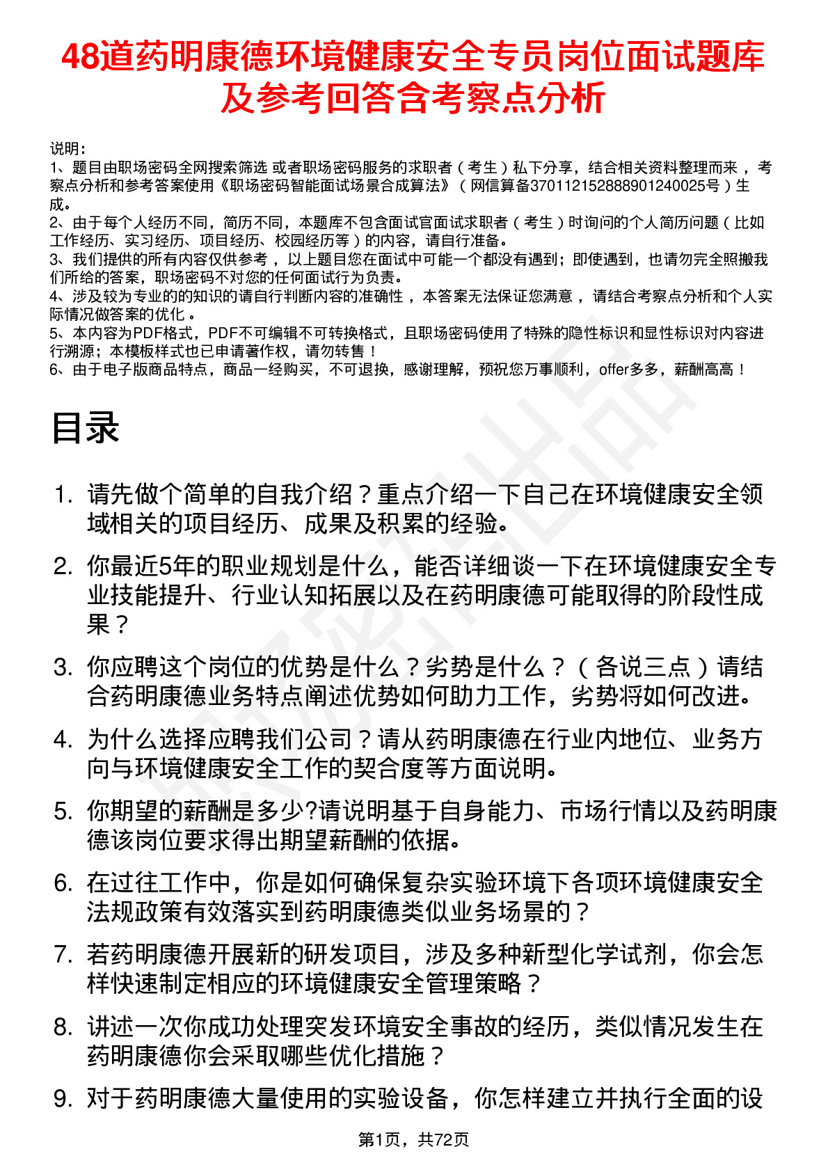 48道药明康德环境健康安全专员岗位面试题库及参考回答含考察点分析