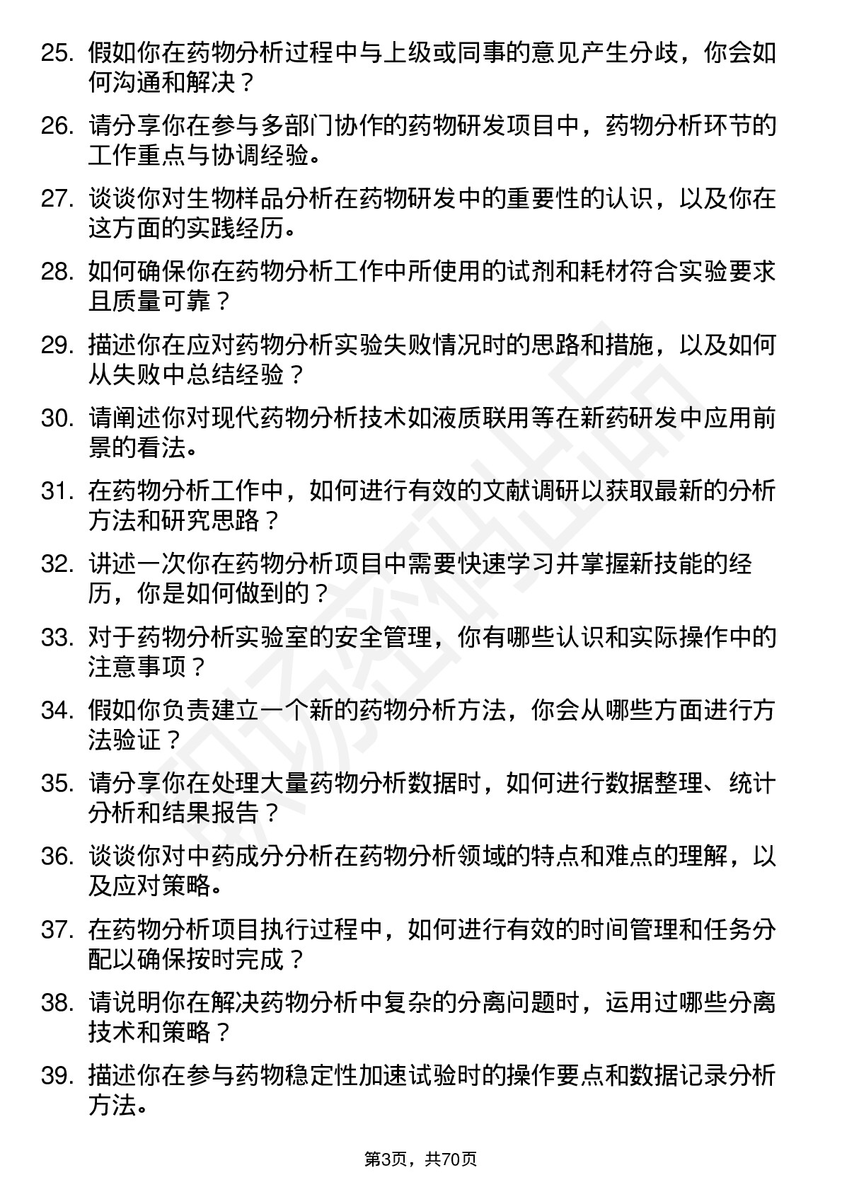 48道药明康德药物分析研究员岗位面试题库及参考回答含考察点分析