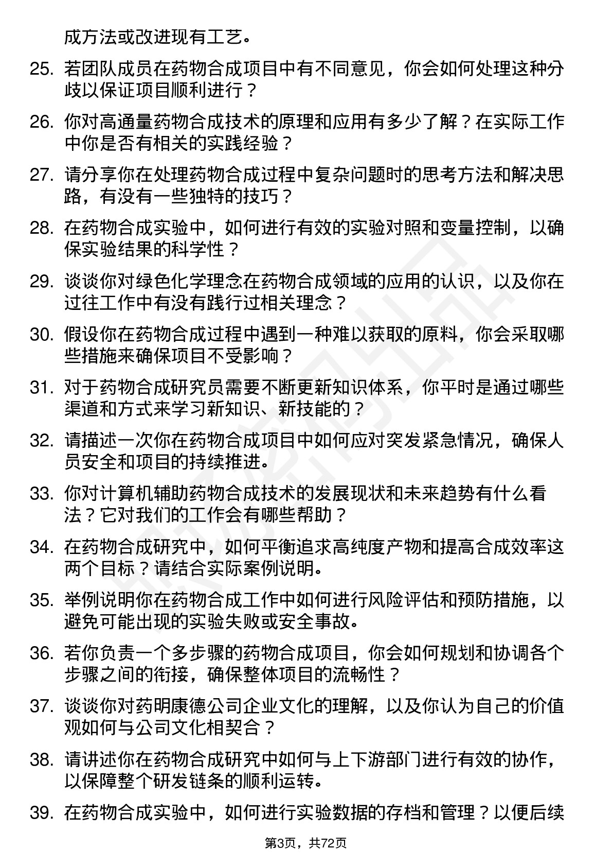 48道药明康德药物合成研究员岗位面试题库及参考回答含考察点分析