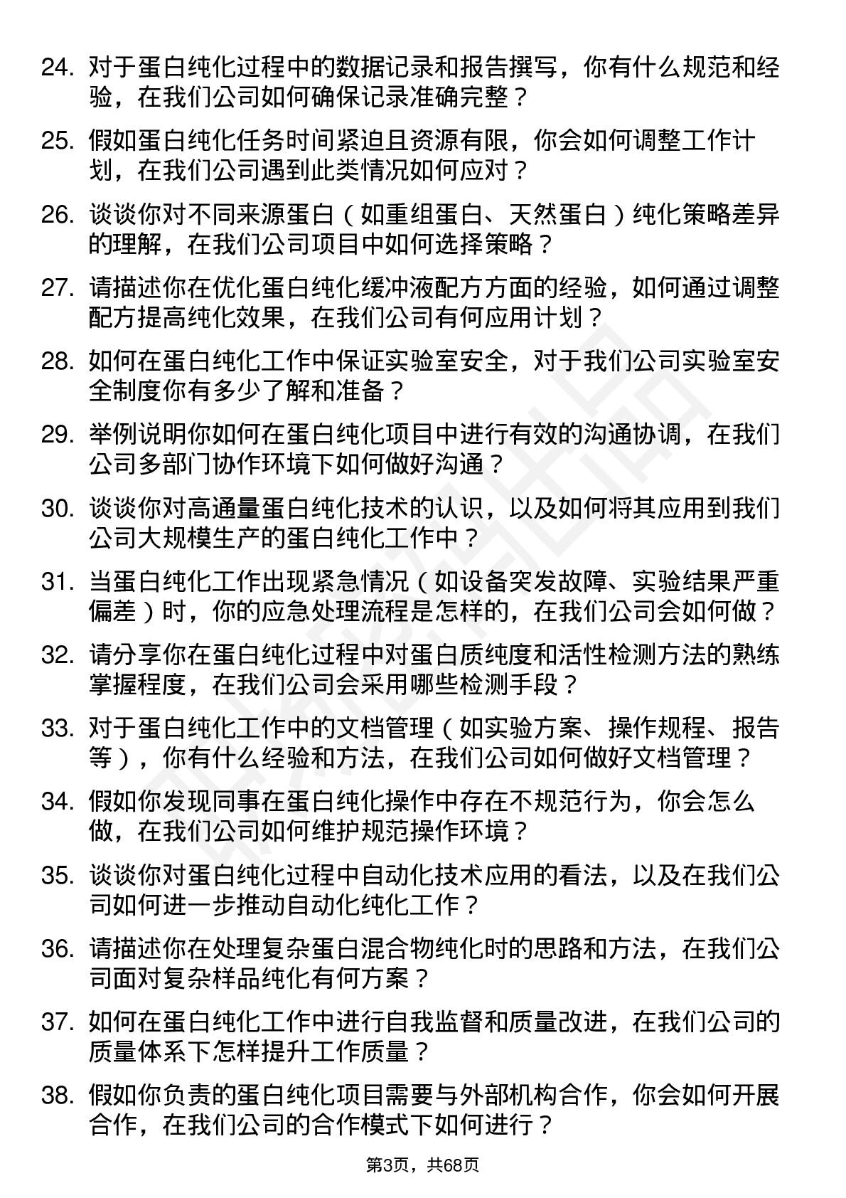 48道药明康德蛋白纯化技术员岗位面试题库及参考回答含考察点分析