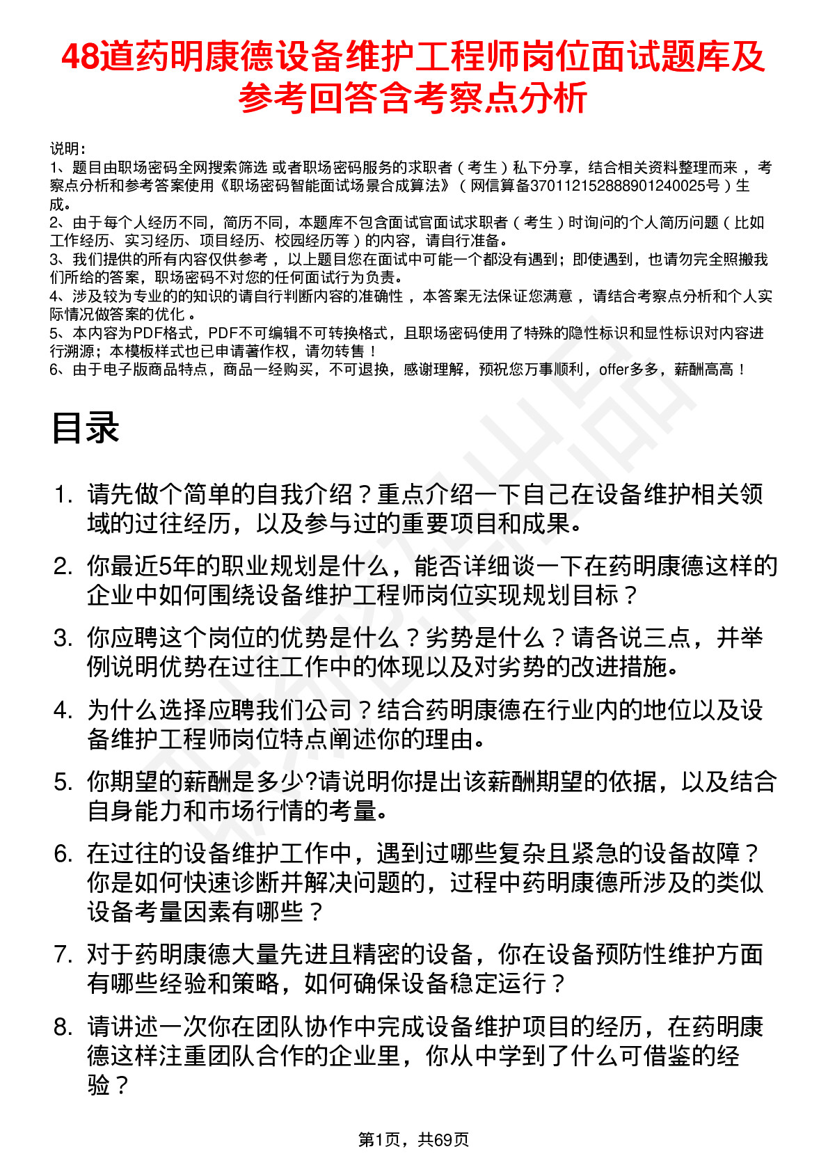 48道药明康德设备维护工程师岗位面试题库及参考回答含考察点分析