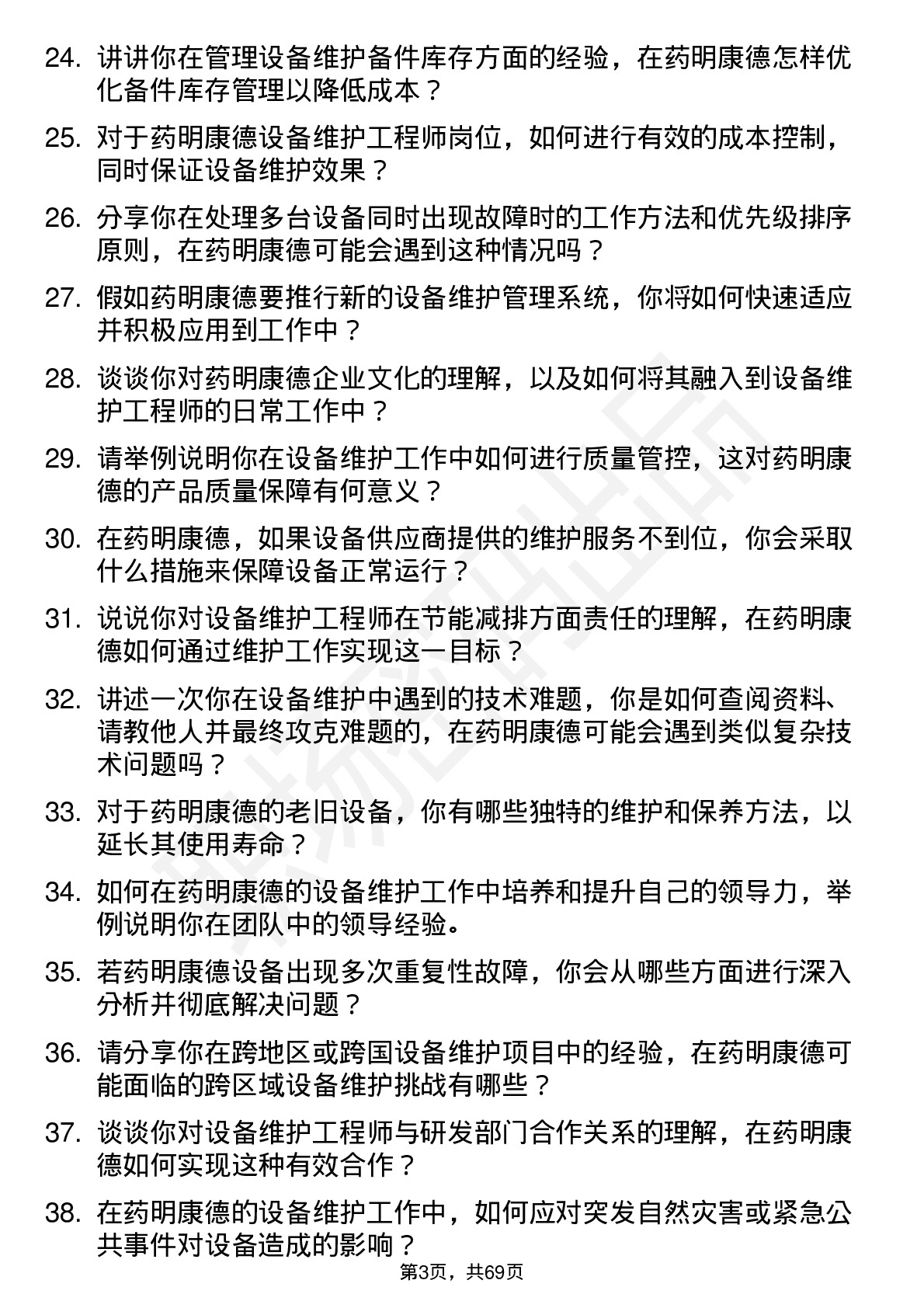 48道药明康德设备维护工程师岗位面试题库及参考回答含考察点分析