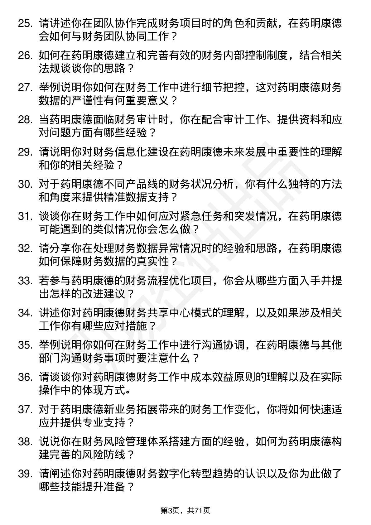 48道药明康德财务专员岗位面试题库及参考回答含考察点分析