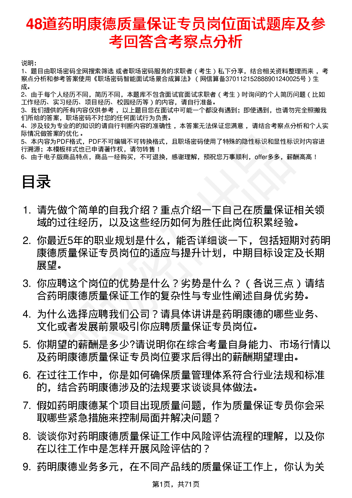 48道药明康德质量保证专员岗位面试题库及参考回答含考察点分析