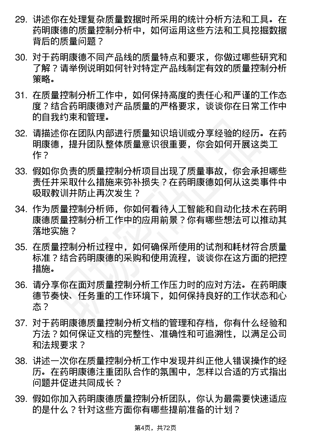 48道药明康德质量控制分析师岗位面试题库及参考回答含考察点分析