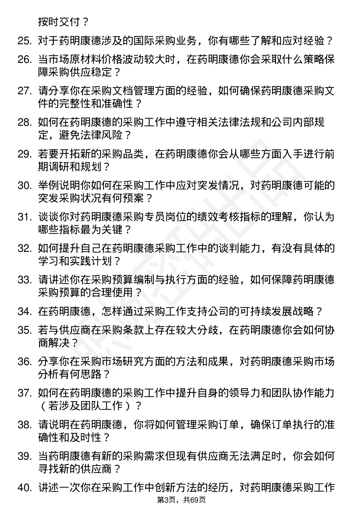 48道药明康德采购专员岗位面试题库及参考回答含考察点分析