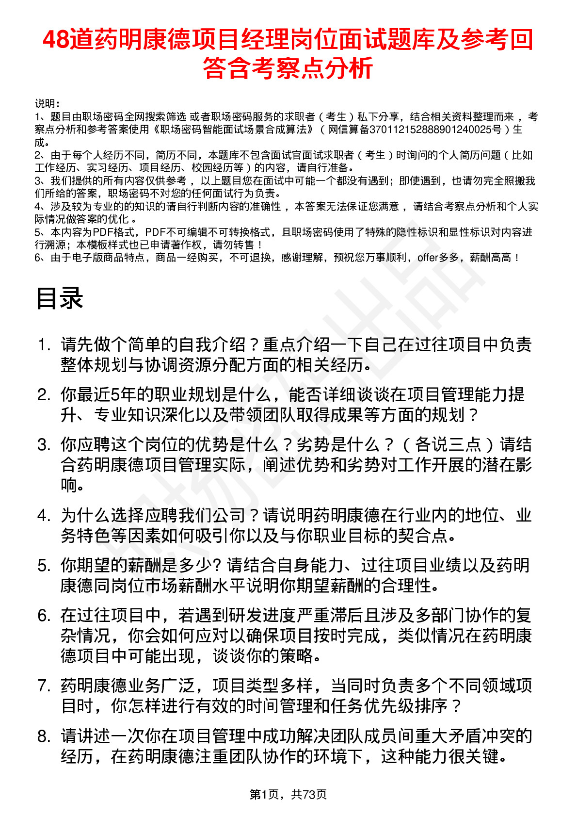 48道药明康德项目经理岗位面试题库及参考回答含考察点分析