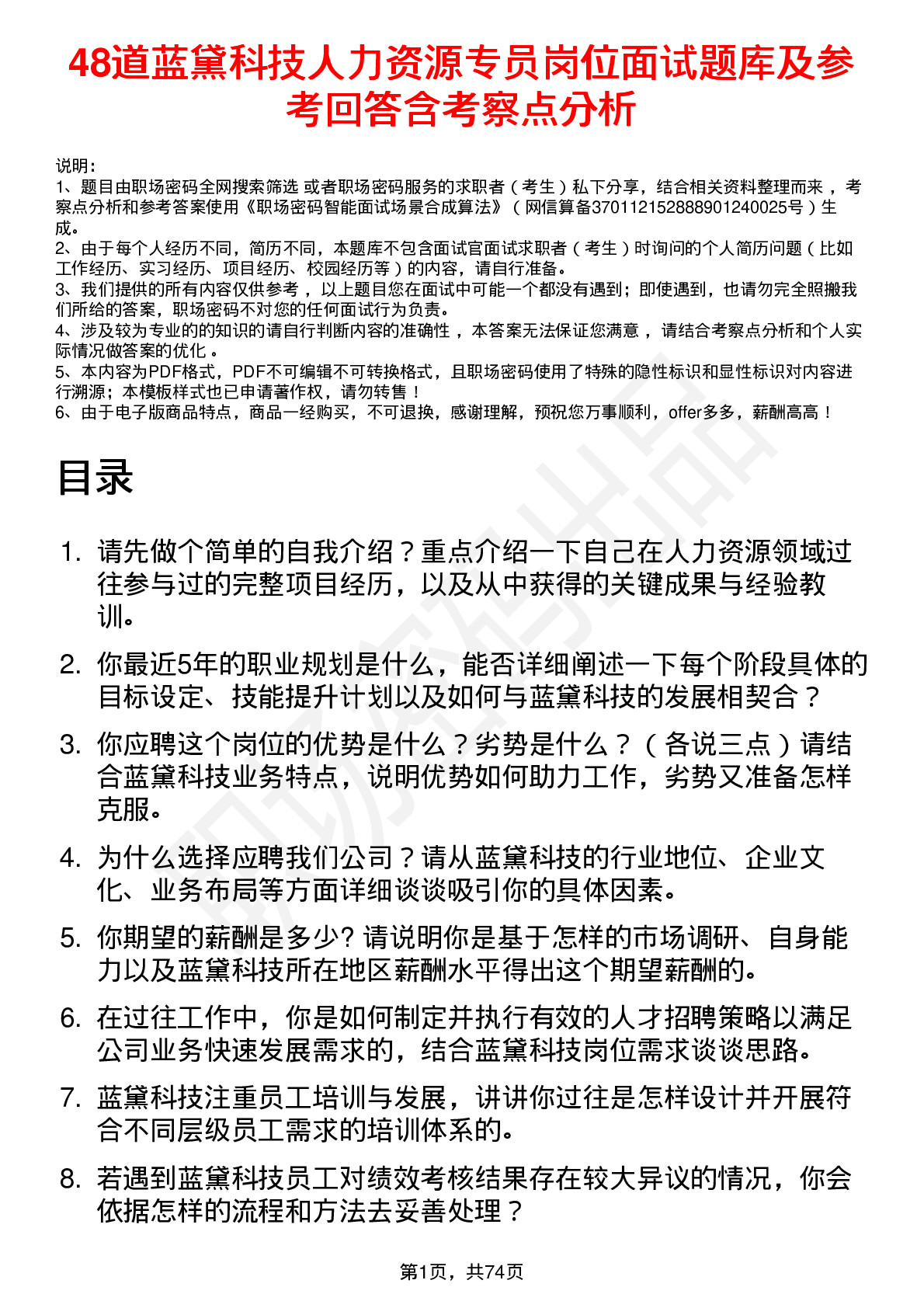 48道蓝黛科技人力资源专员岗位面试题库及参考回答含考察点分析