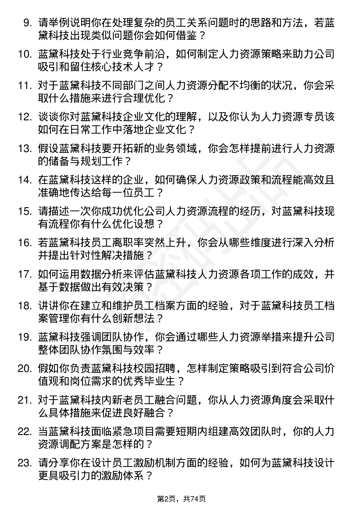 48道蓝黛科技人力资源专员岗位面试题库及参考回答含考察点分析