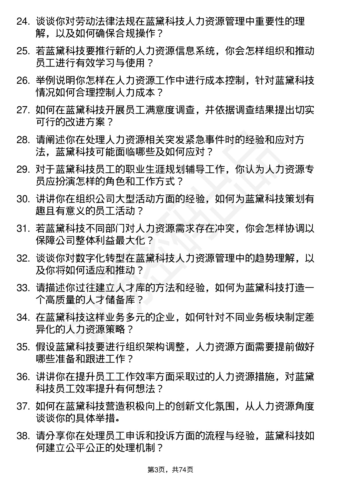 48道蓝黛科技人力资源专员岗位面试题库及参考回答含考察点分析