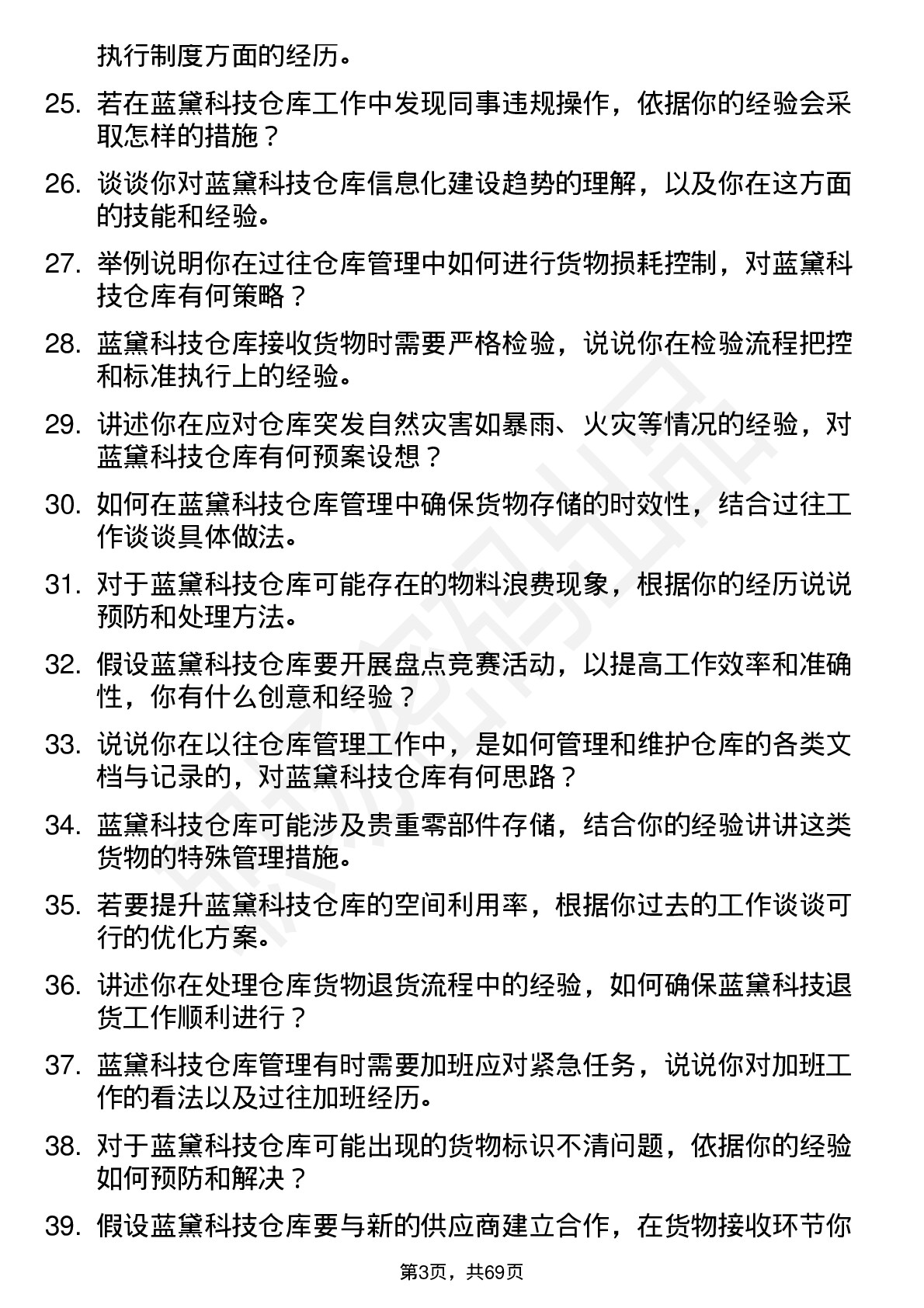 48道蓝黛科技仓库管理员岗位面试题库及参考回答含考察点分析