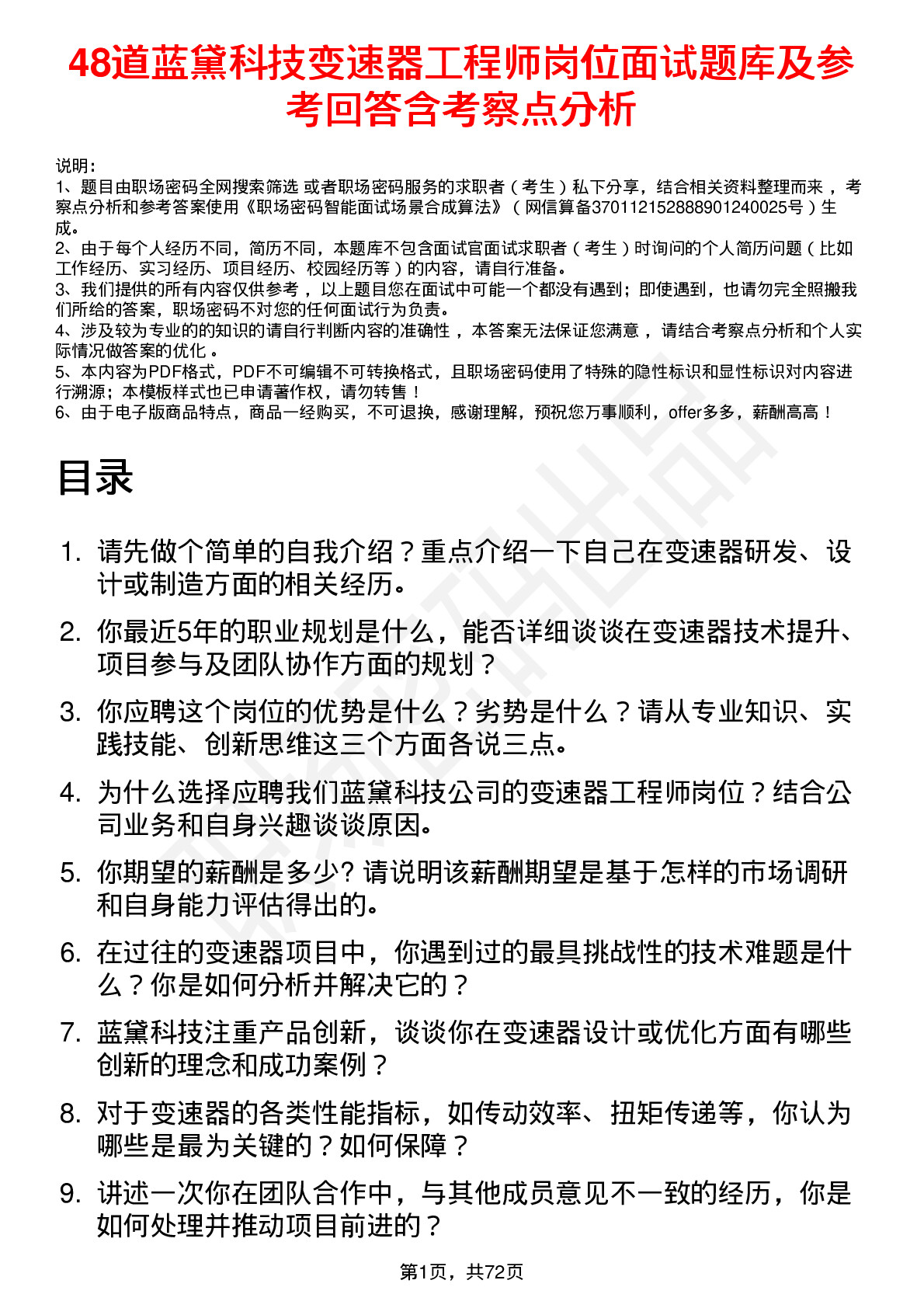 48道蓝黛科技变速器工程师岗位面试题库及参考回答含考察点分析