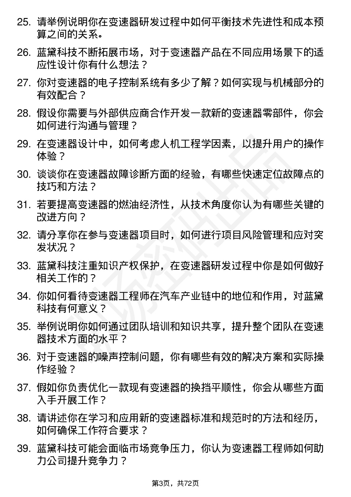 48道蓝黛科技变速器工程师岗位面试题库及参考回答含考察点分析