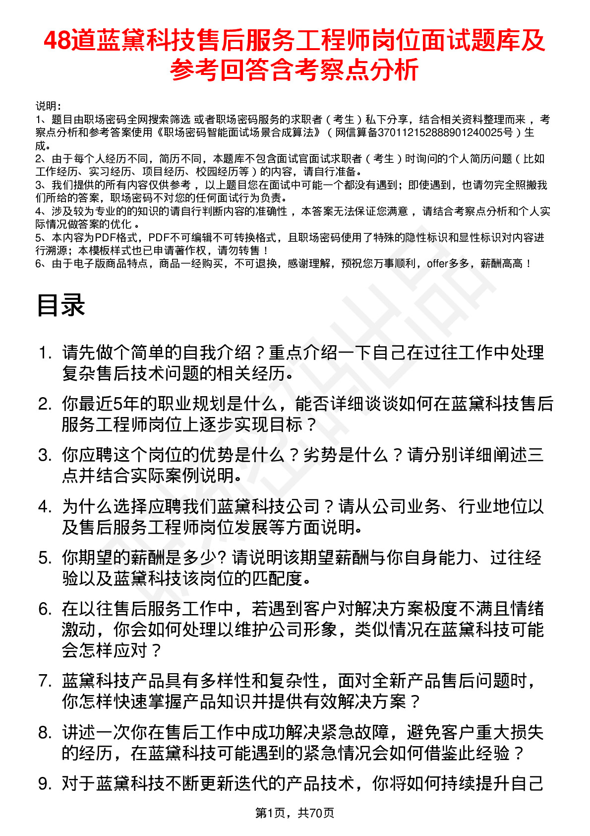 48道蓝黛科技售后服务工程师岗位面试题库及参考回答含考察点分析