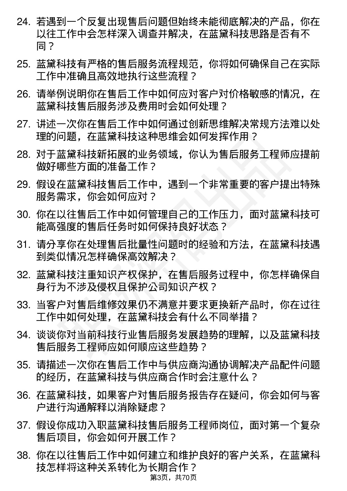 48道蓝黛科技售后服务工程师岗位面试题库及参考回答含考察点分析