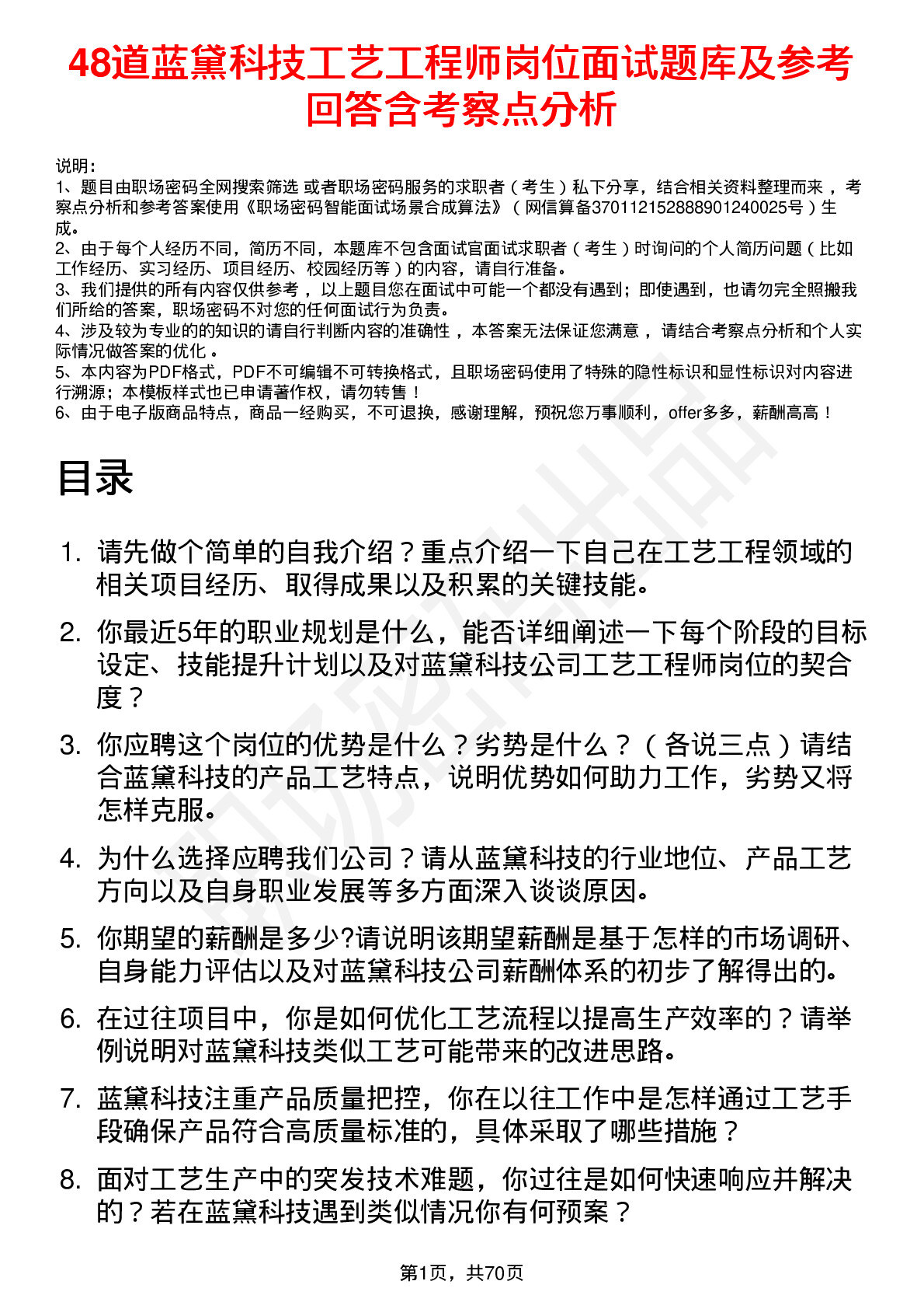 48道蓝黛科技工艺工程师岗位面试题库及参考回答含考察点分析