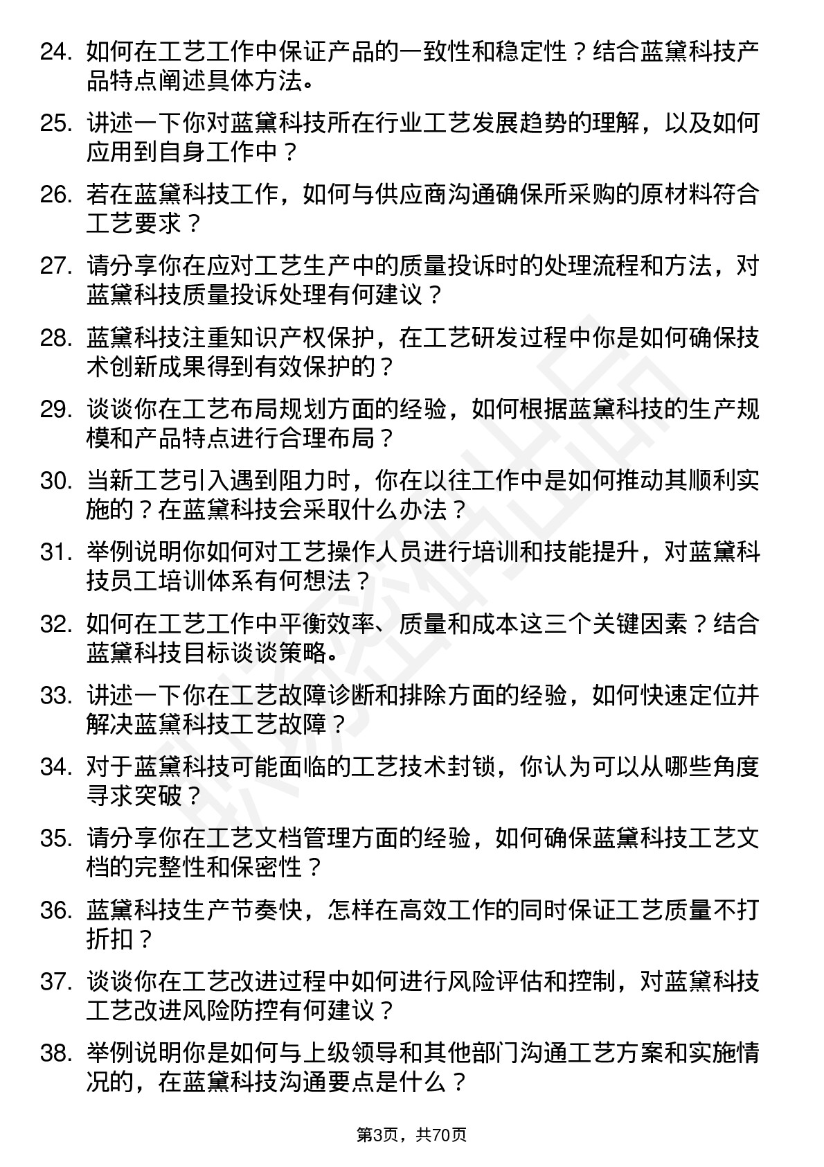 48道蓝黛科技工艺工程师岗位面试题库及参考回答含考察点分析