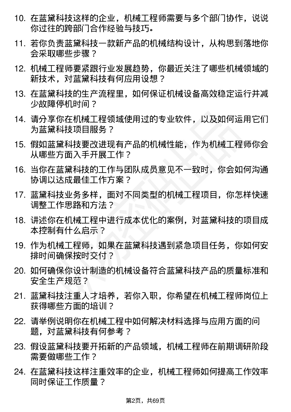 48道蓝黛科技机械工程师岗位面试题库及参考回答含考察点分析