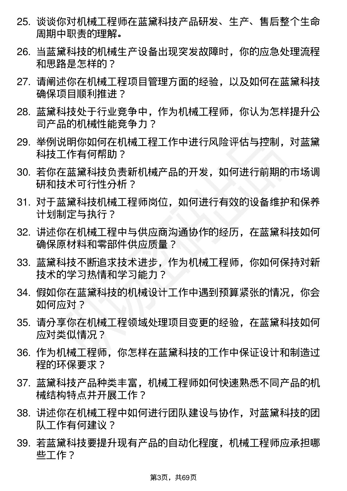 48道蓝黛科技机械工程师岗位面试题库及参考回答含考察点分析