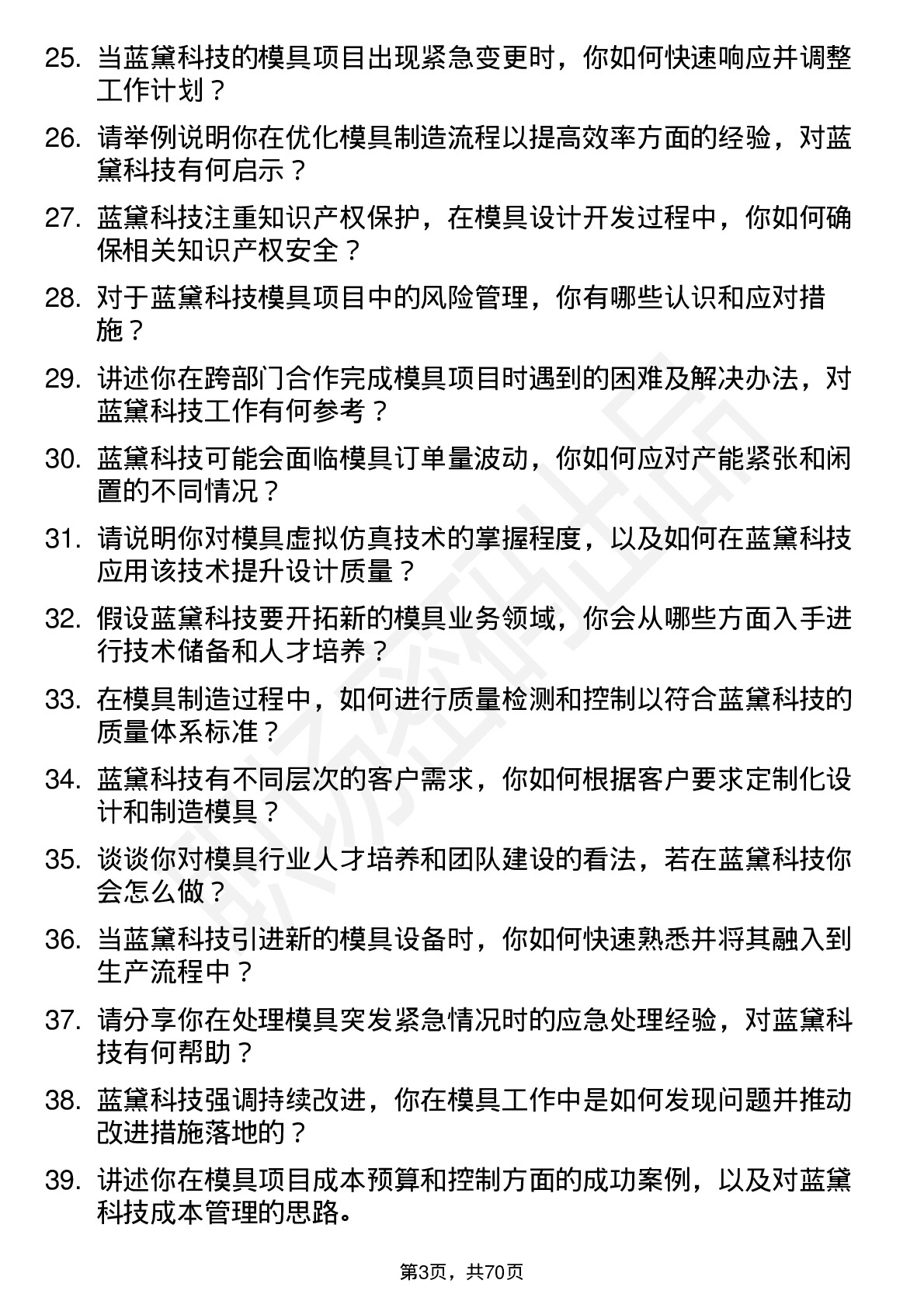 48道蓝黛科技模具工程师岗位面试题库及参考回答含考察点分析