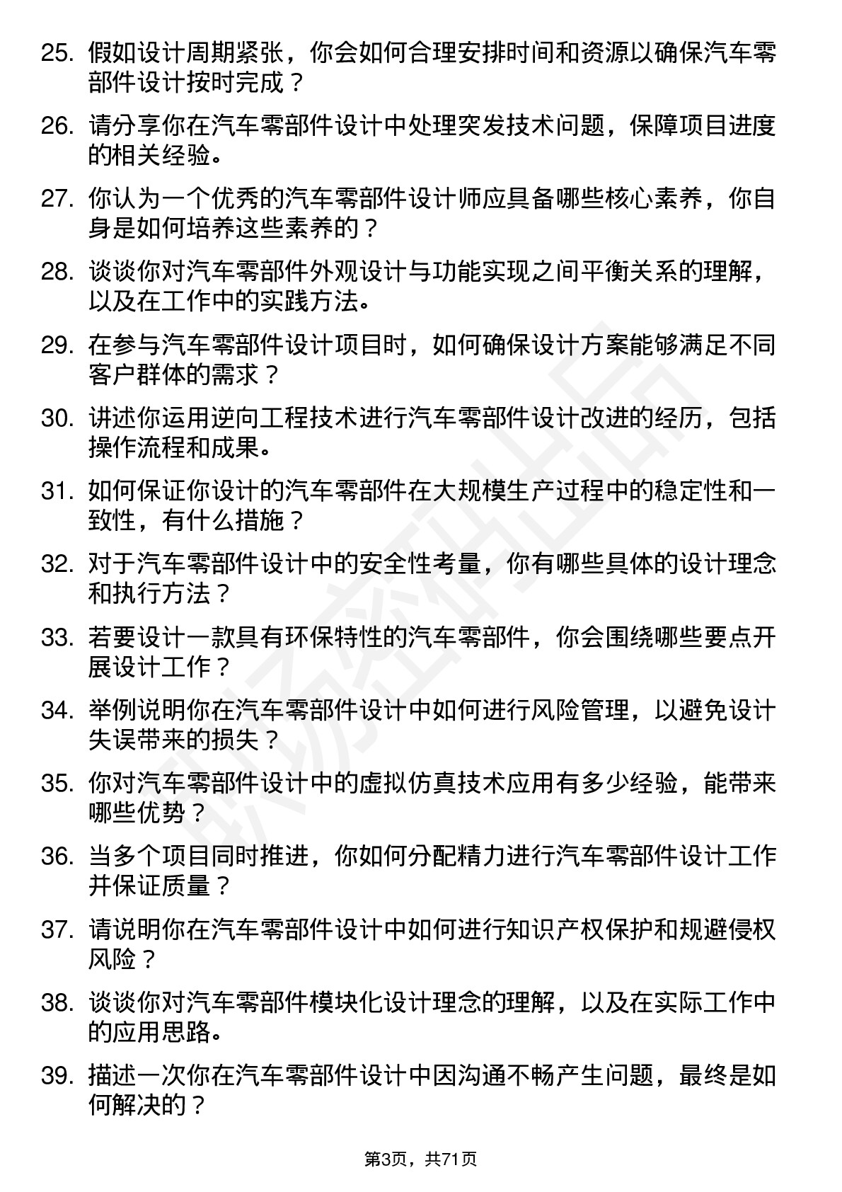 48道蓝黛科技汽车零部件设计师岗位面试题库及参考回答含考察点分析