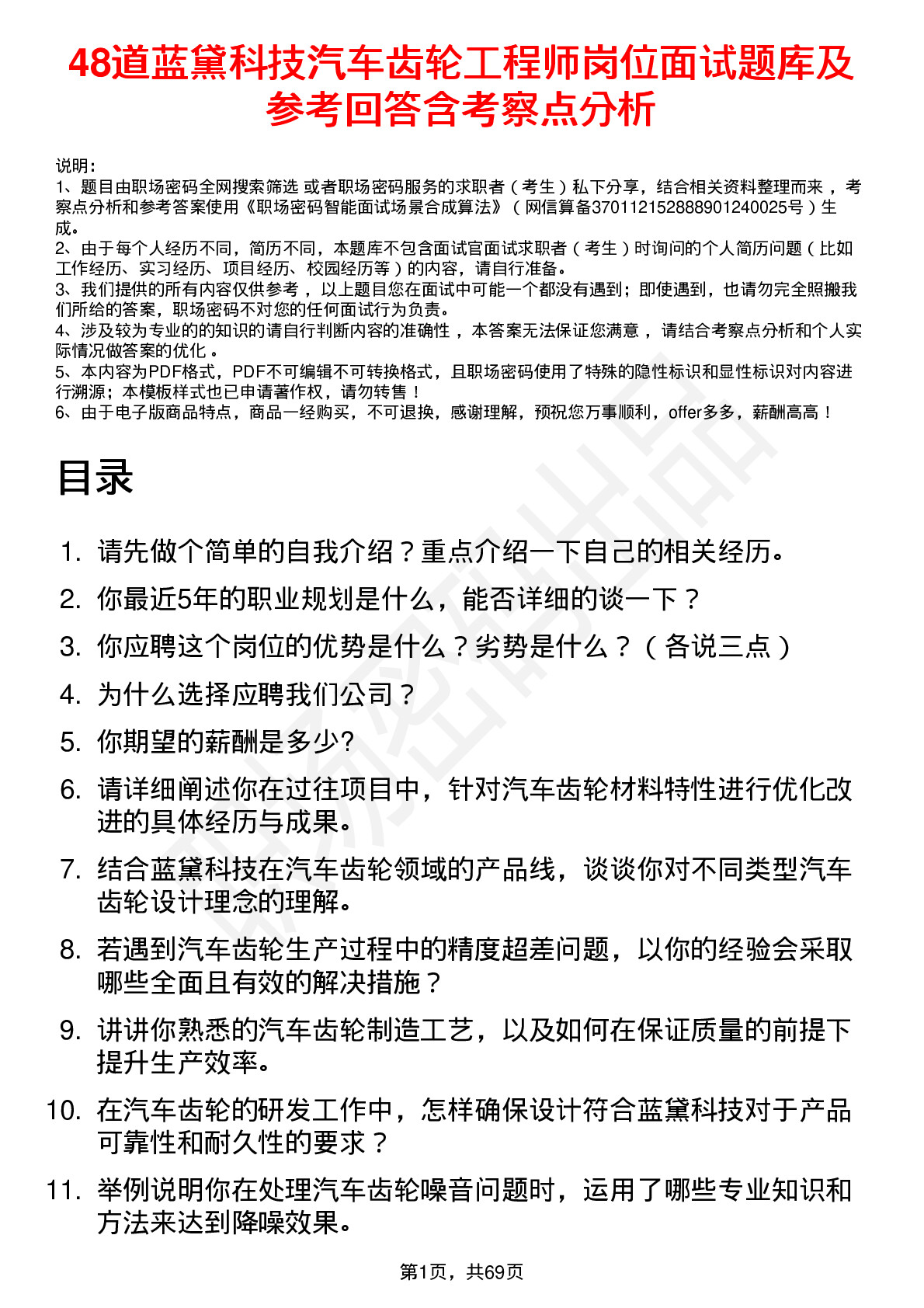 48道蓝黛科技汽车齿轮工程师岗位面试题库及参考回答含考察点分析